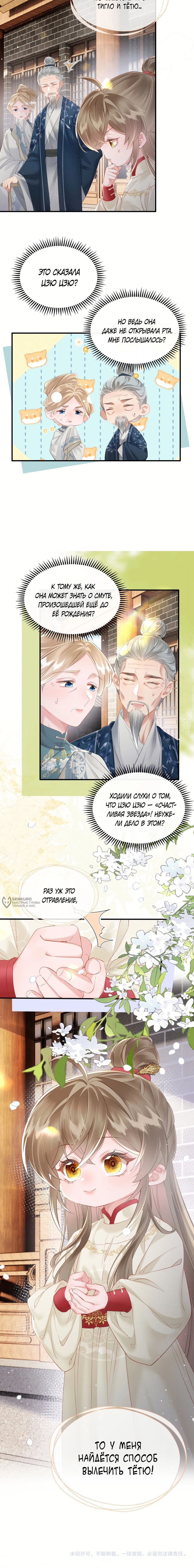 Манга Семья тирана сохранилась благодаря её внутреннему голосу - Глава 40 Страница 10