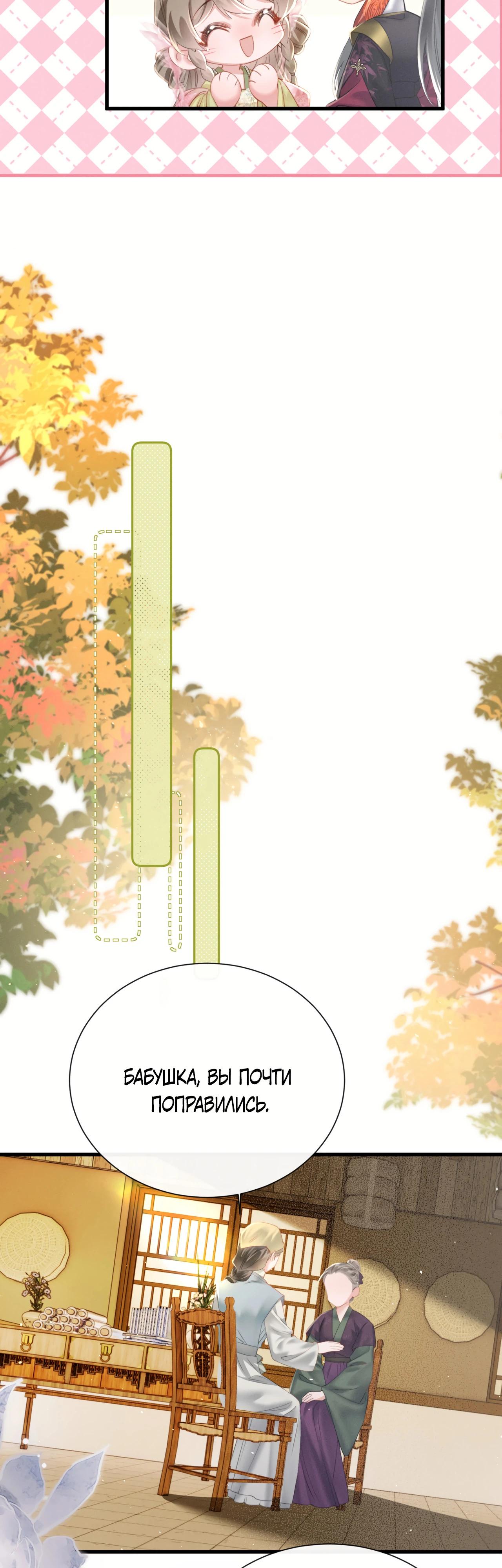 Манга Семья тирана сохранилась благодаря её внутреннему голосу - Глава 45 Страница 16