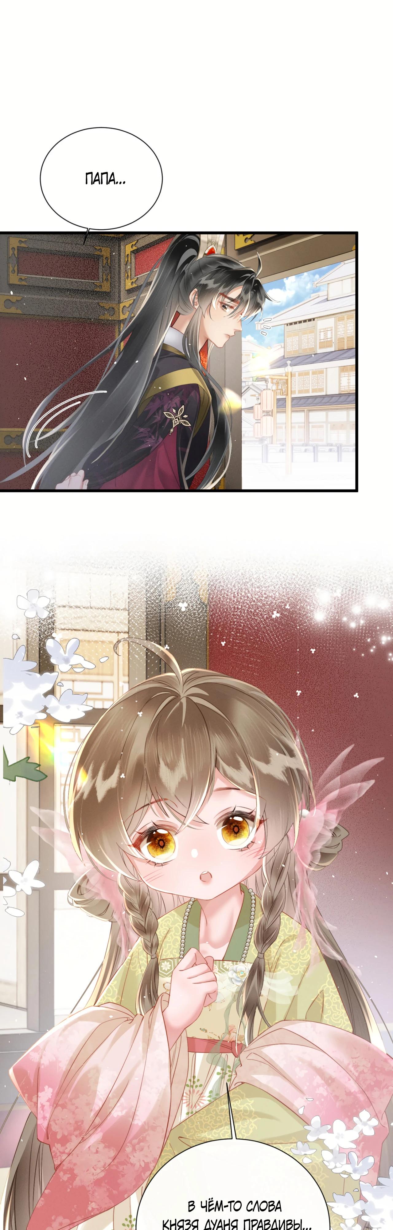 Манга Семья тирана сохранилась благодаря её внутреннему голосу - Глава 45 Страница 13