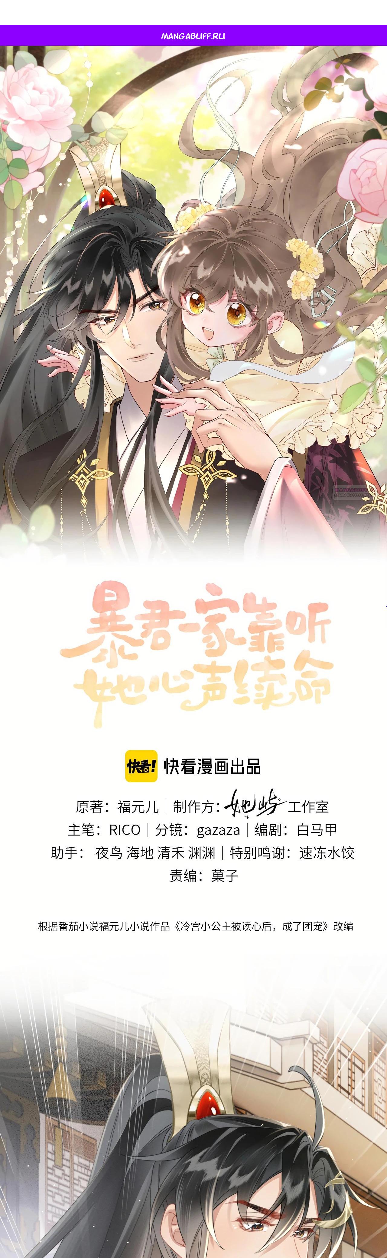 Манга Семья тирана сохранилась благодаря её внутреннему голосу - Глава 45 Страница 1