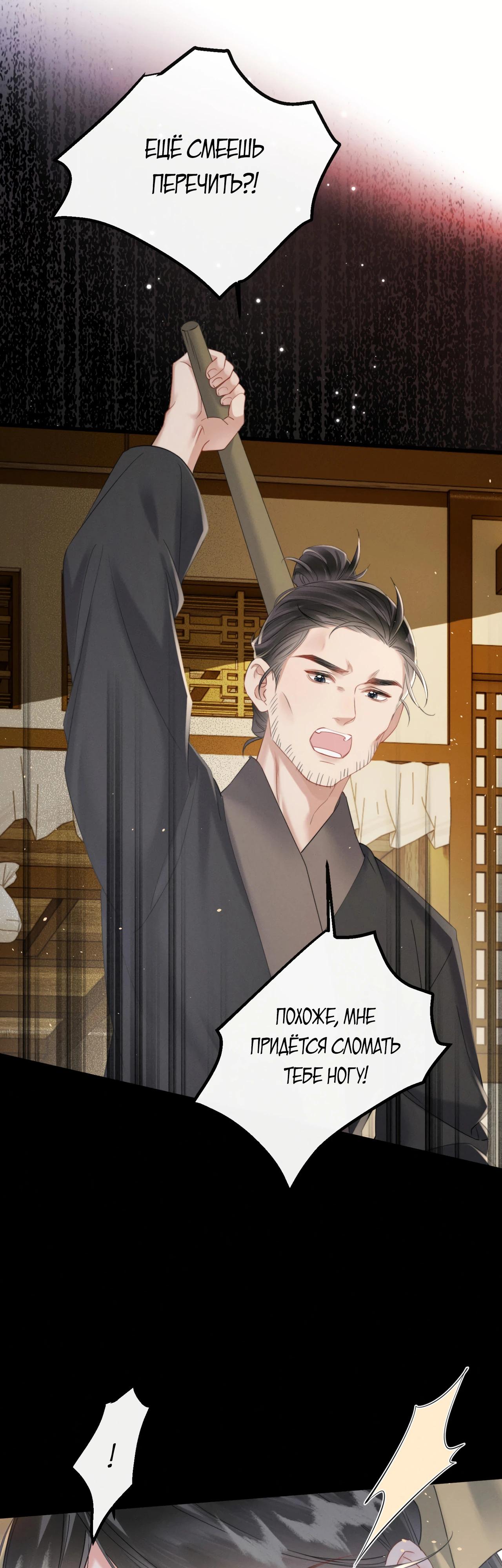 Манга Семья тирана сохранилась благодаря её внутреннему голосу - Глава 45 Страница 27