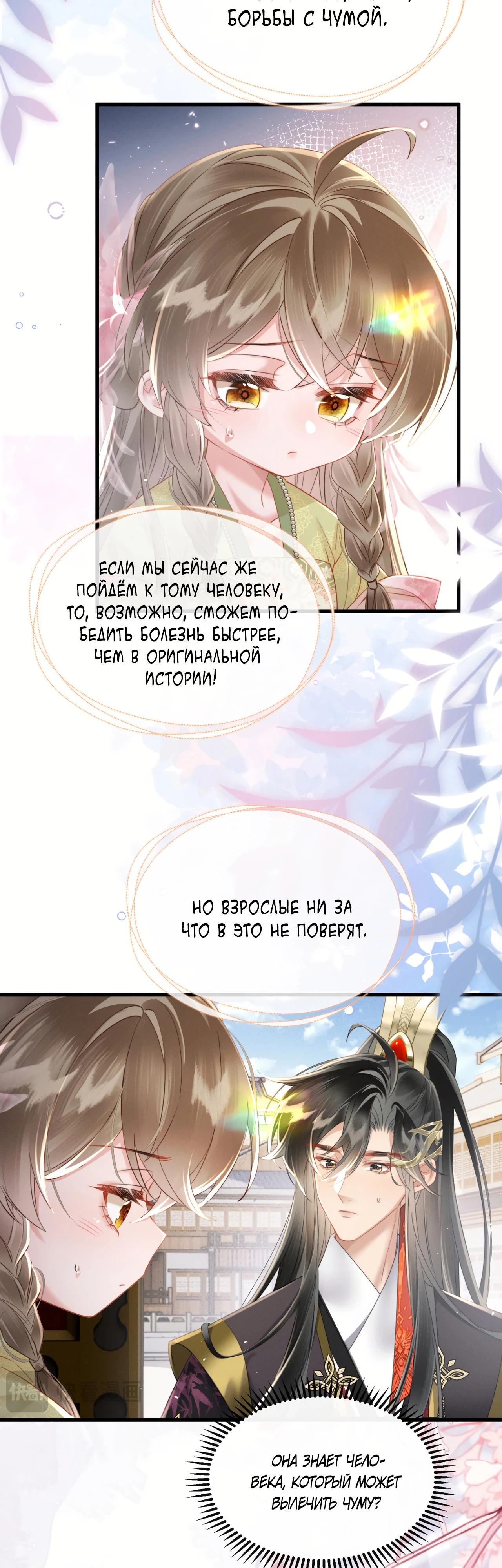 Манга Семья тирана сохранилась благодаря её внутреннему голосу - Глава 45 Страница 5