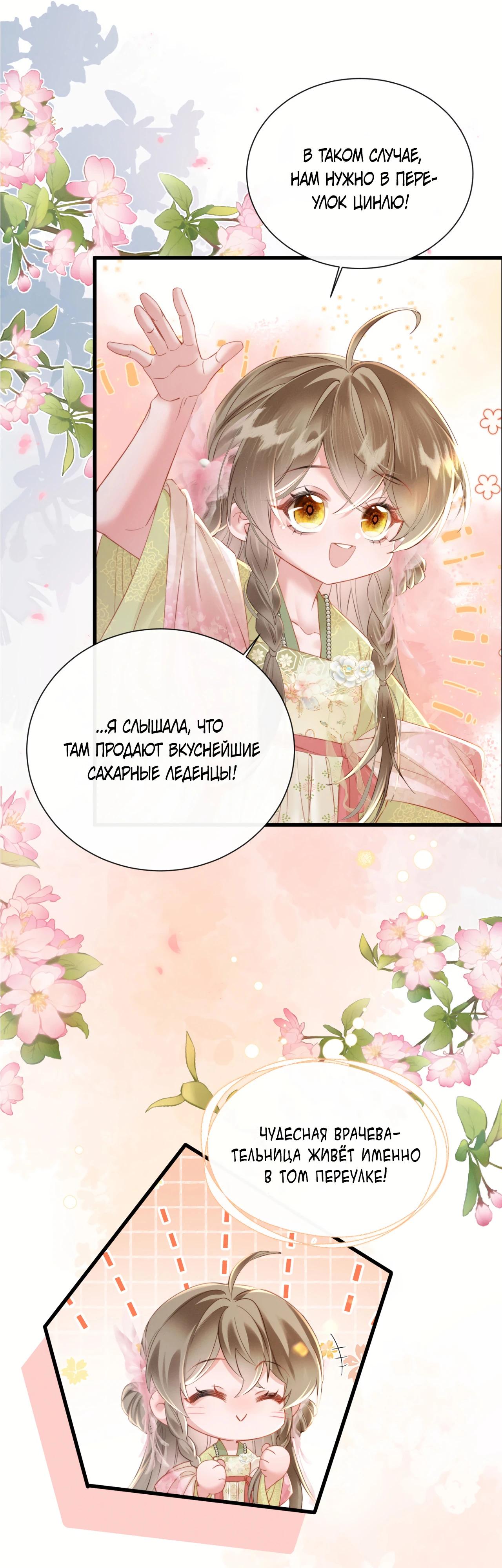 Манга Семья тирана сохранилась благодаря её внутреннему голосу - Глава 45 Страница 7