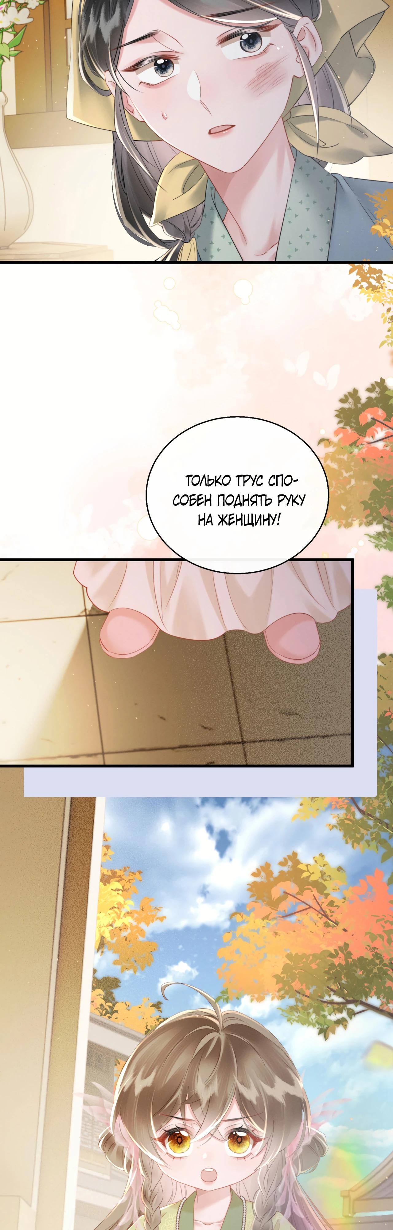 Манга Семья тирана сохранилась благодаря её внутреннему голосу - Глава 45 Страница 29