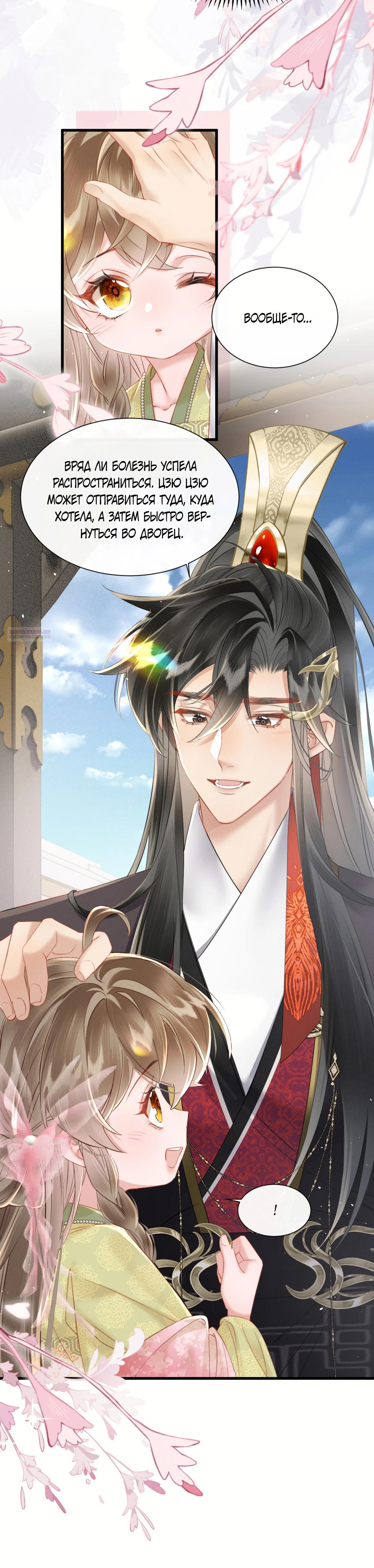 Манга Семья тирана сохранилась благодаря её внутреннему голосу - Глава 45 Страница 6