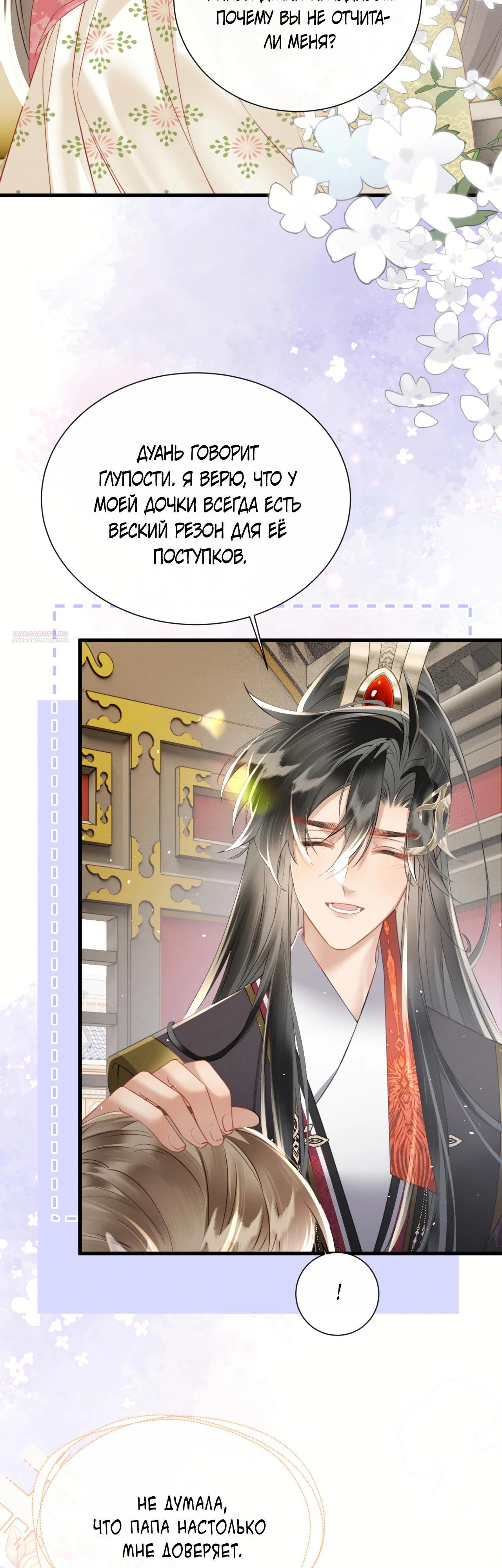 Манга Семья тирана сохранилась благодаря её внутреннему голосу - Глава 45 Страница 14