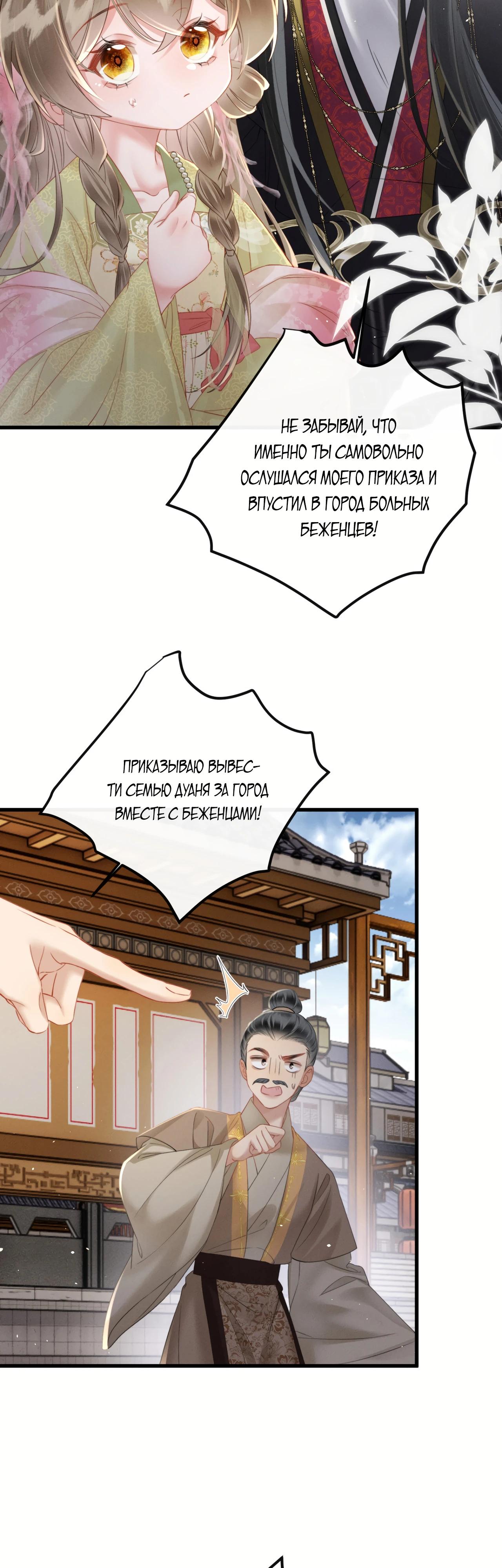 Манга Семья тирана сохранилась благодаря её внутреннему голосу - Глава 45 Страница 11