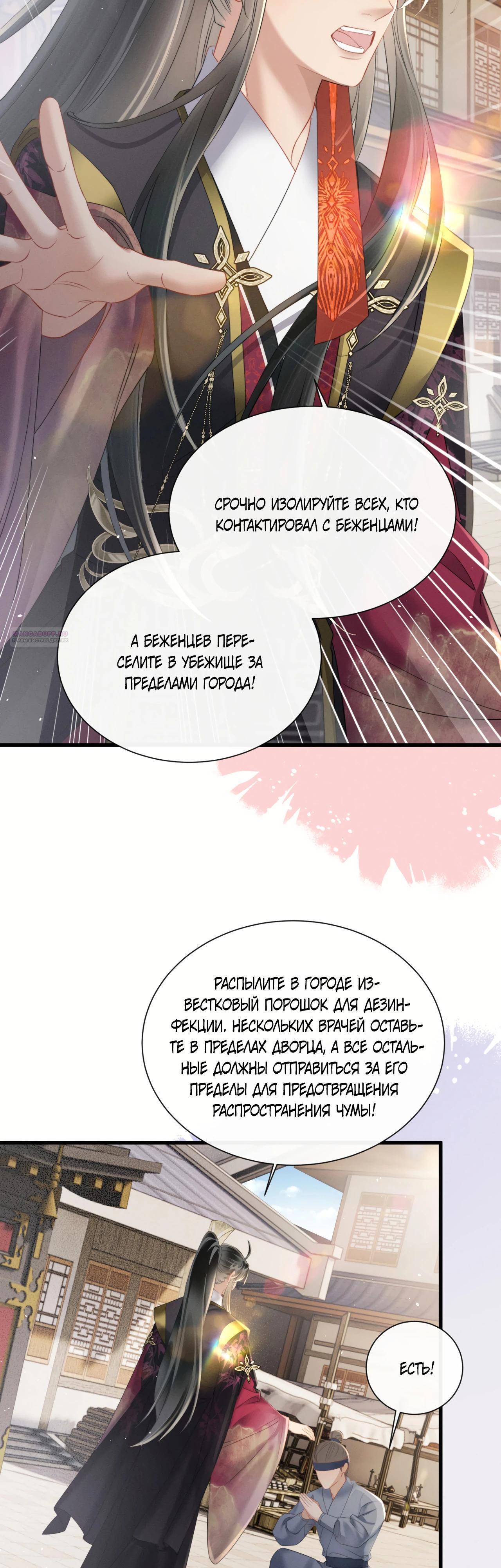 Манга Семья тирана сохранилась благодаря её внутреннему голосу - Глава 45 Страница 2