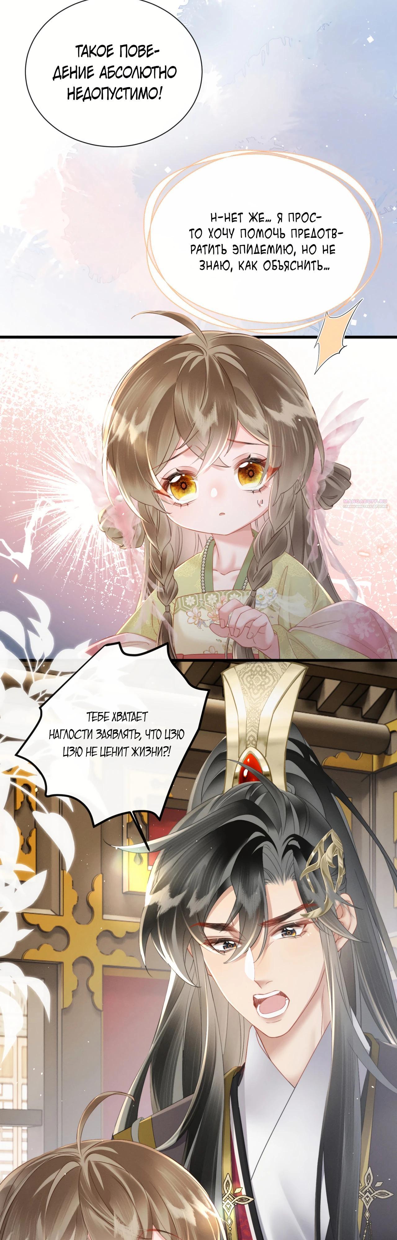 Манга Семья тирана сохранилась благодаря её внутреннему голосу - Глава 45 Страница 10