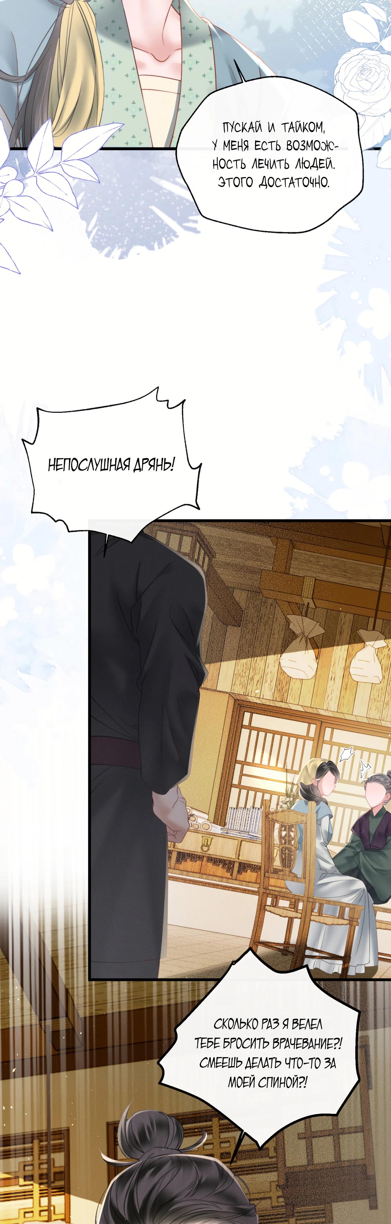 Манга Семья тирана сохранилась благодаря её внутреннему голосу - Глава 45 Страница 20