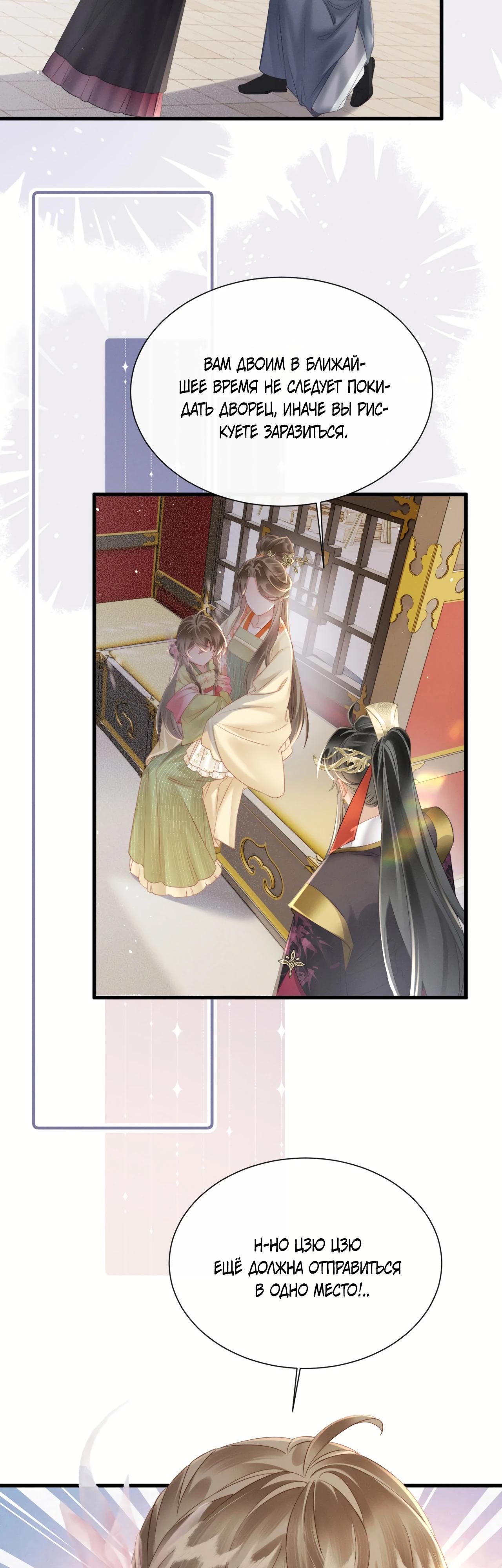 Манга Семья тирана сохранилась благодаря её внутреннему голосу - Глава 45 Страница 3