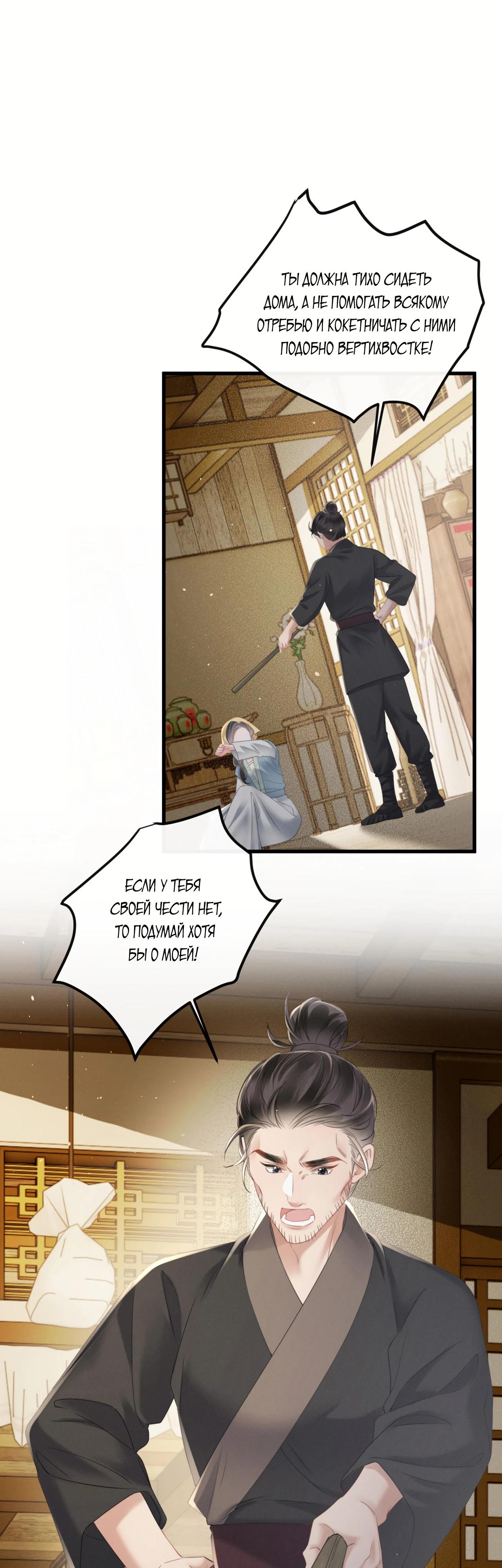 Манга Семья тирана сохранилась благодаря её внутреннему голосу - Глава 45 Страница 25