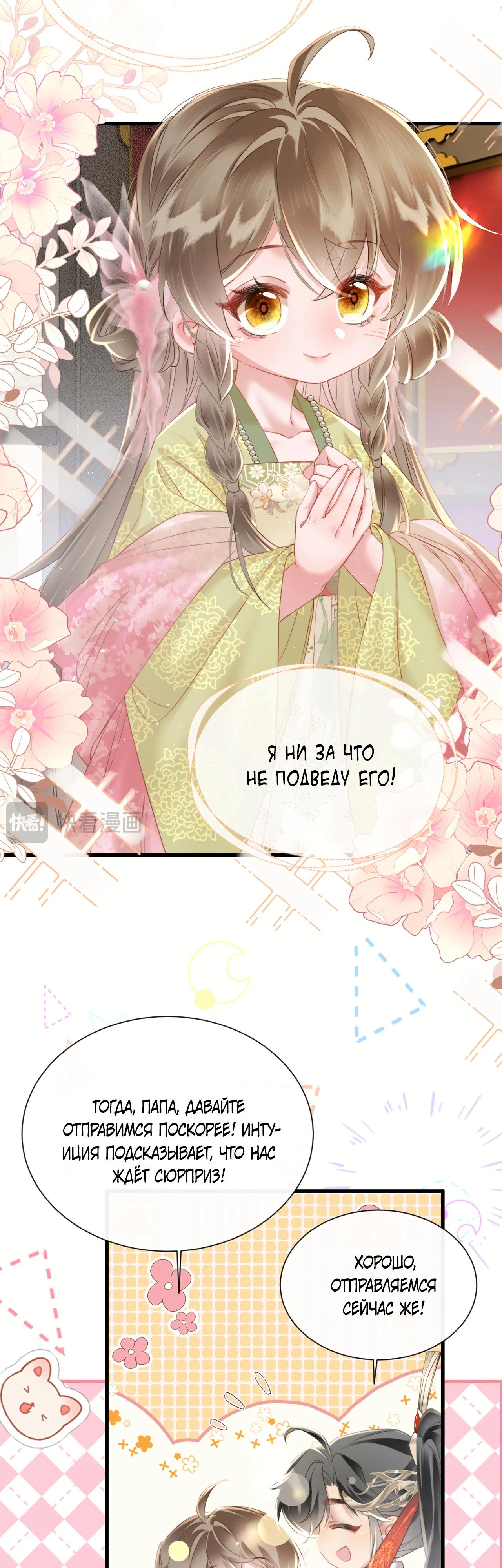 Манга Семья тирана сохранилась благодаря её внутреннему голосу - Глава 45 Страница 15