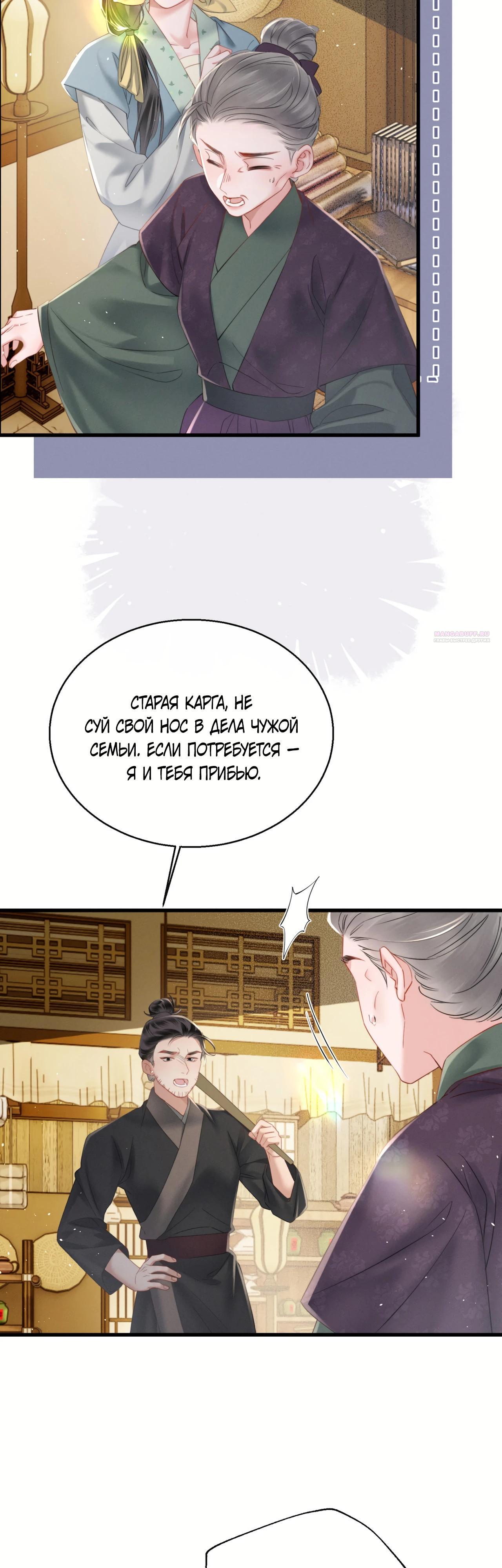 Манга Семья тирана сохранилась благодаря её внутреннему голосу - Глава 45 Страница 22