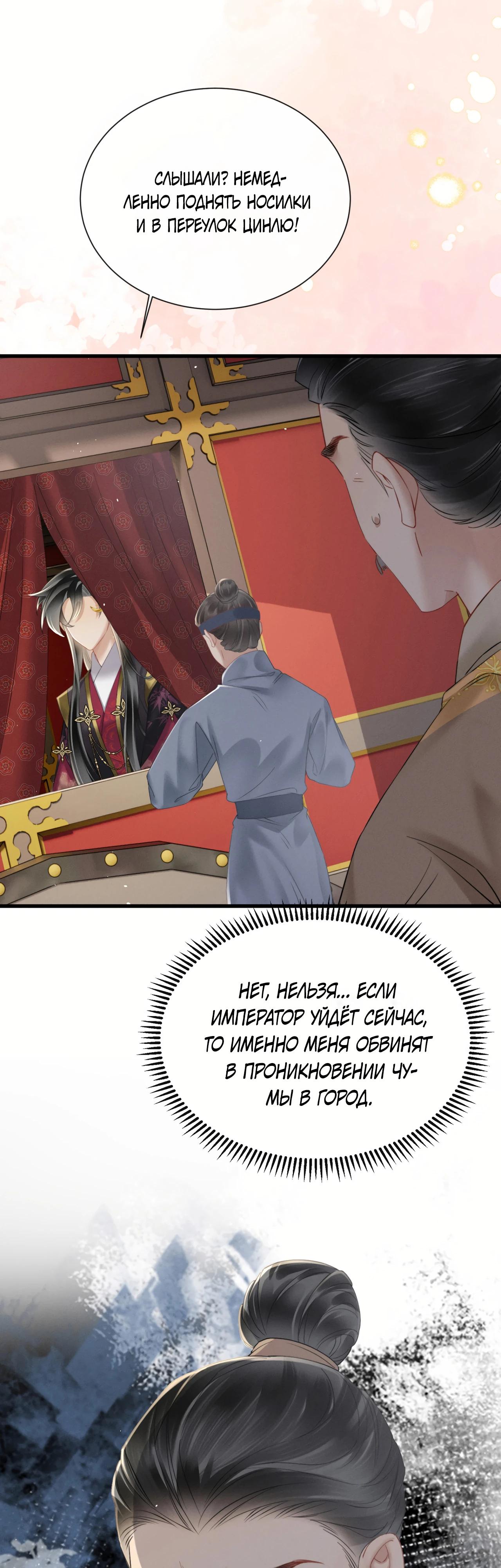 Манга Семья тирана сохранилась благодаря её внутреннему голосу - Глава 45 Страница 8