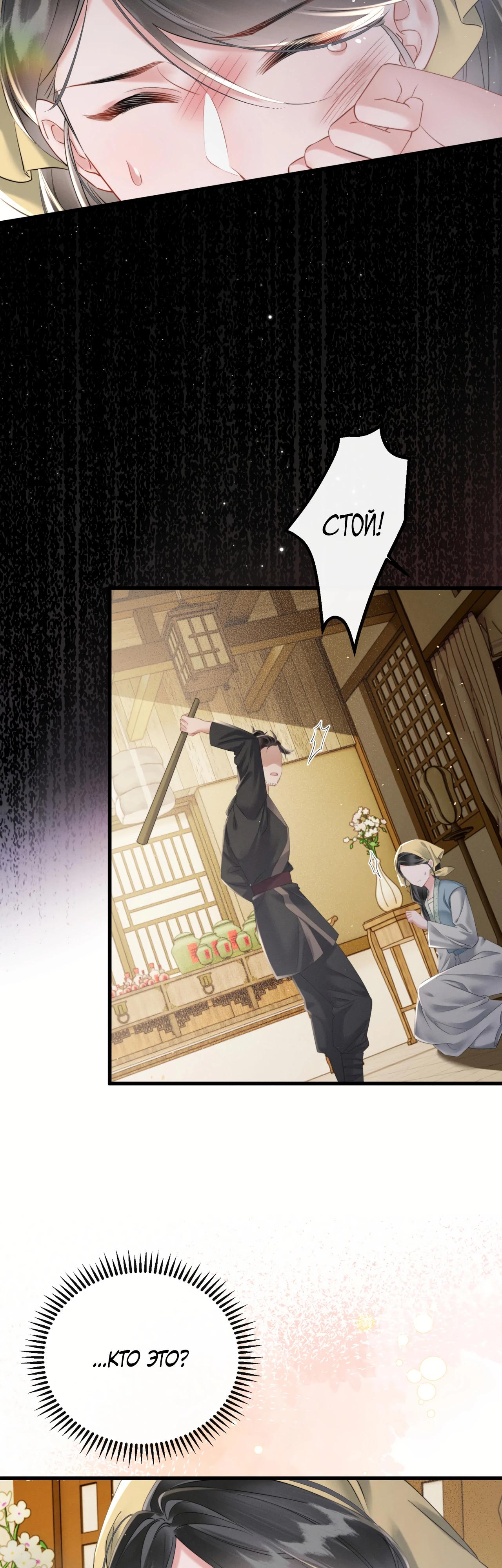 Манга Семья тирана сохранилась благодаря её внутреннему голосу - Глава 45 Страница 28