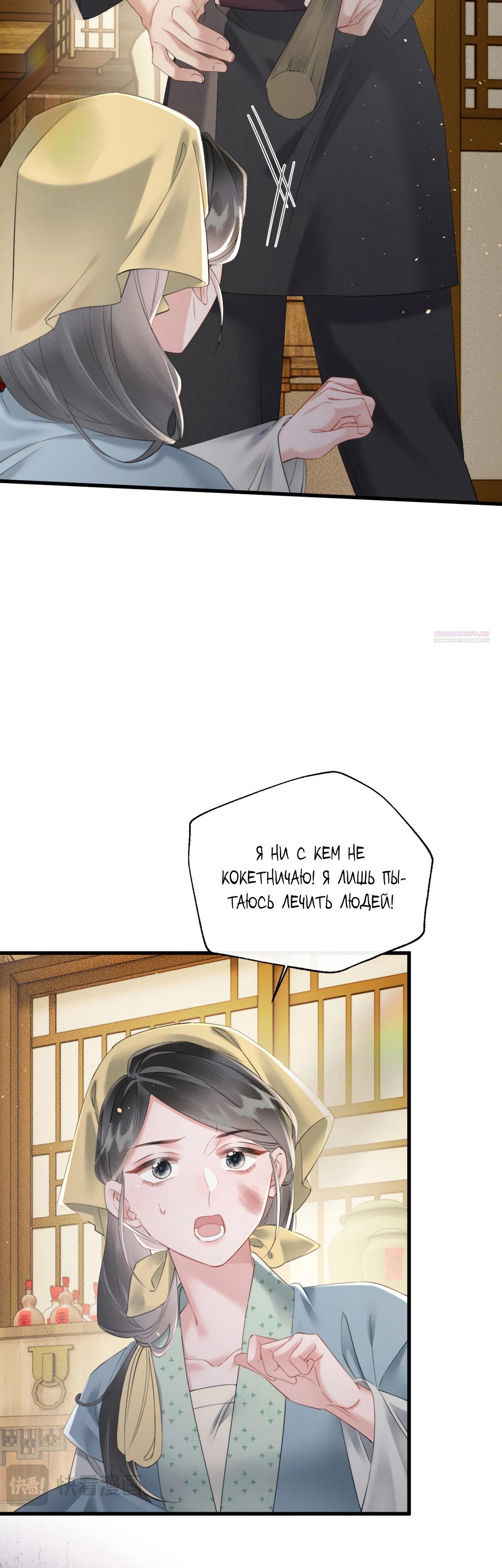 Манга Семья тирана сохранилась благодаря её внутреннему голосу - Глава 45 Страница 26