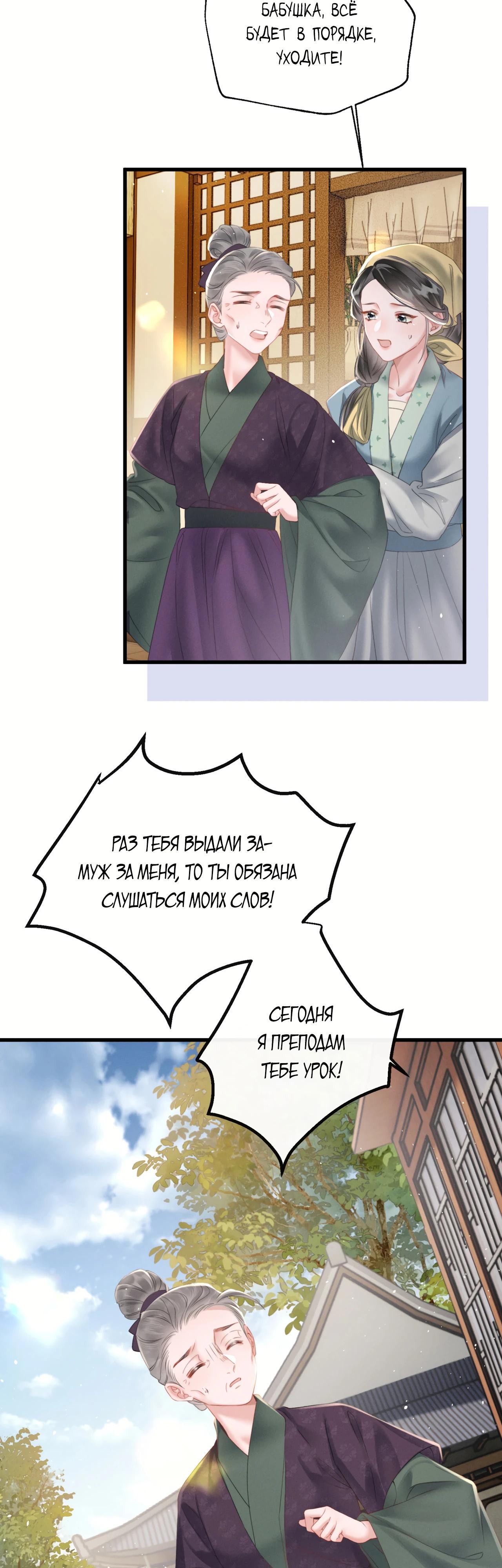 Манга Семья тирана сохранилась благодаря её внутреннему голосу - Глава 45 Страница 23