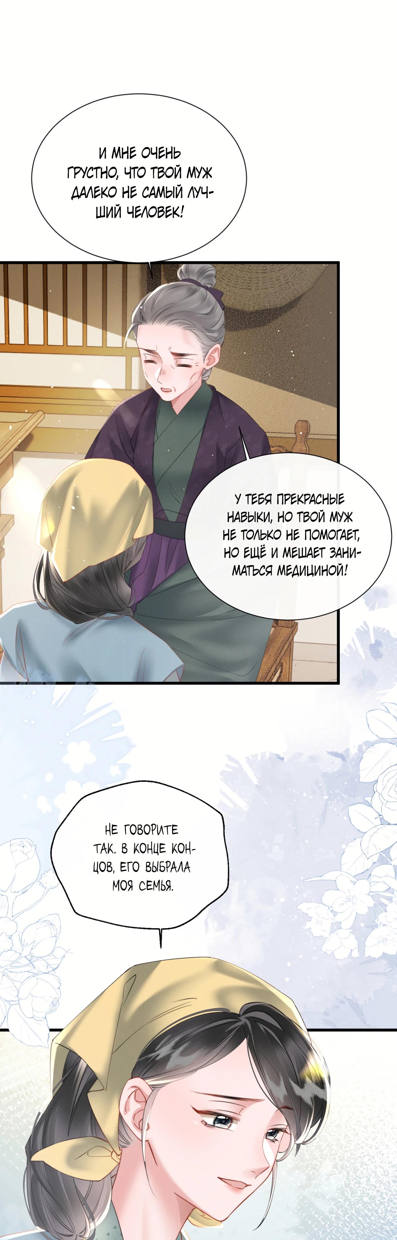 Манга Семья тирана сохранилась благодаря её внутреннему голосу - Глава 45 Страница 19