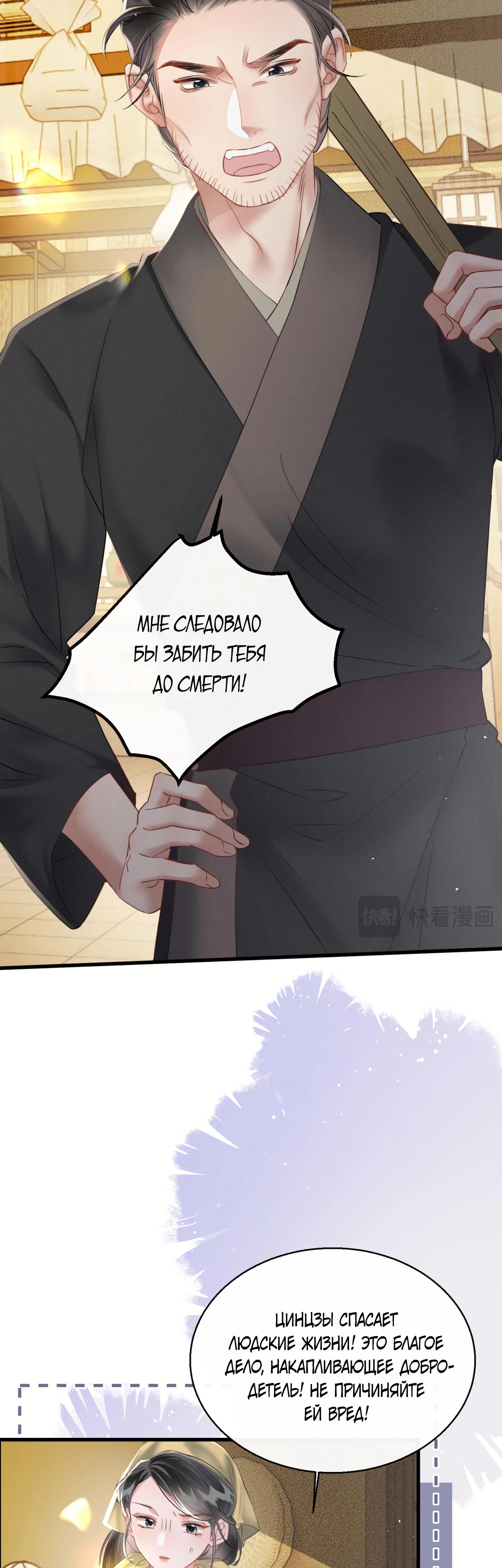 Манга Семья тирана сохранилась благодаря её внутреннему голосу - Глава 45 Страница 21