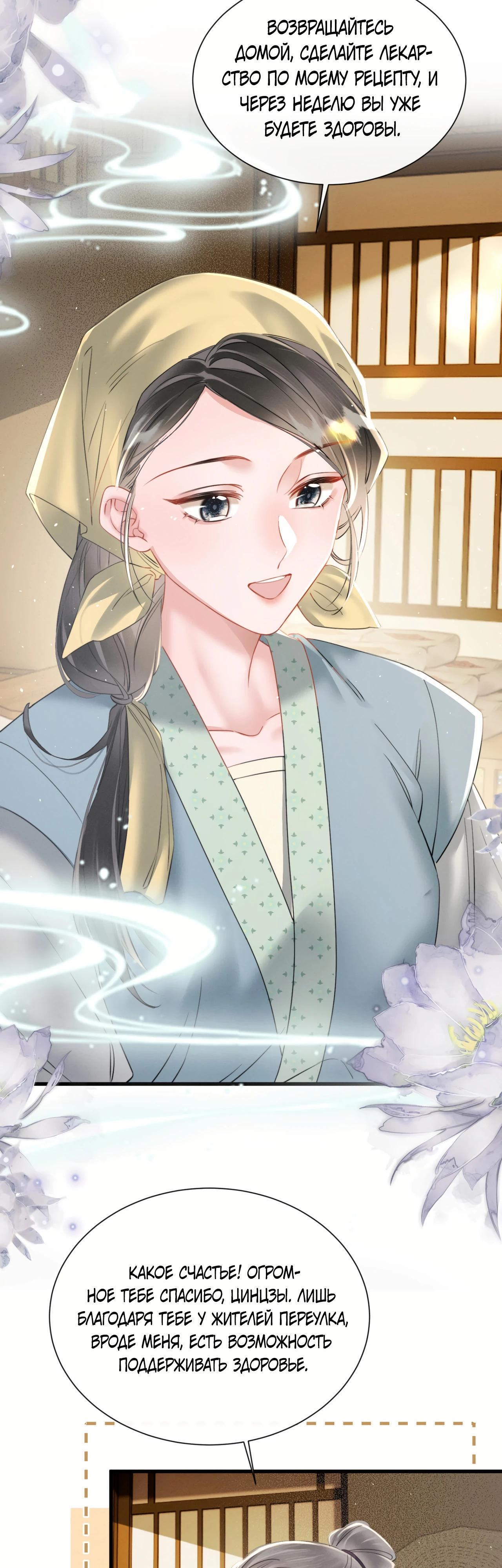 Манга Семья тирана сохранилась благодаря её внутреннему голосу - Глава 45 Страница 17