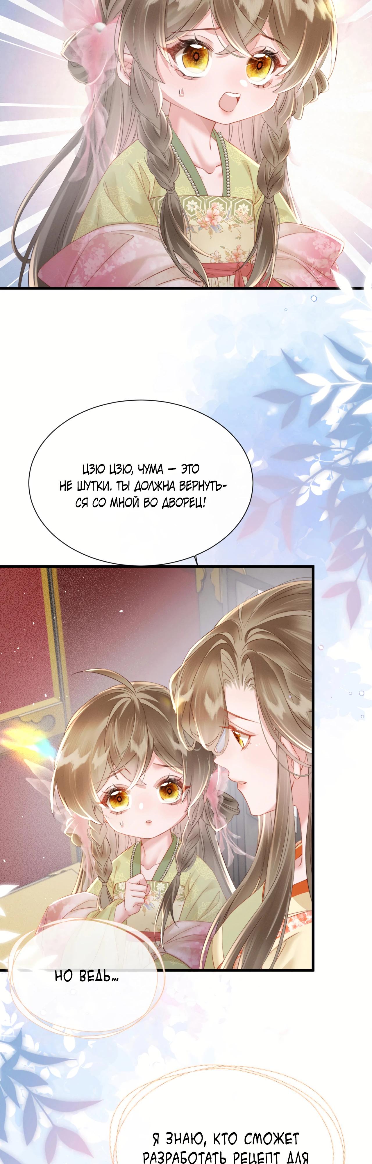 Манга Семья тирана сохранилась благодаря её внутреннему голосу - Глава 45 Страница 4