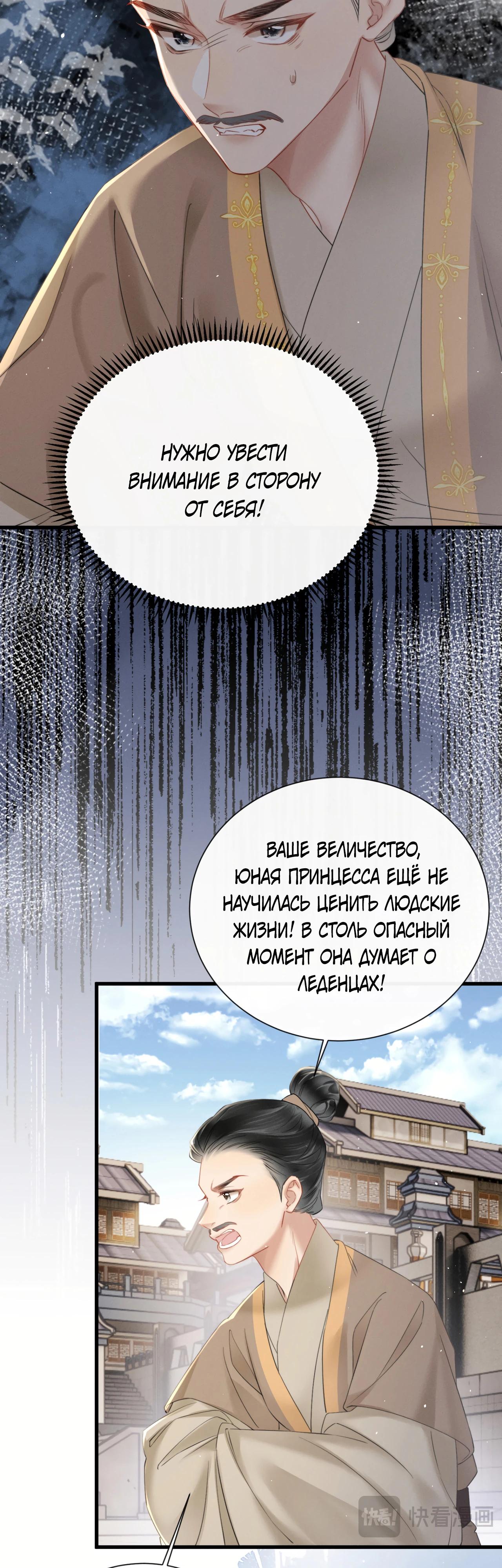 Манга Семья тирана сохранилась благодаря её внутреннему голосу - Глава 45 Страница 9