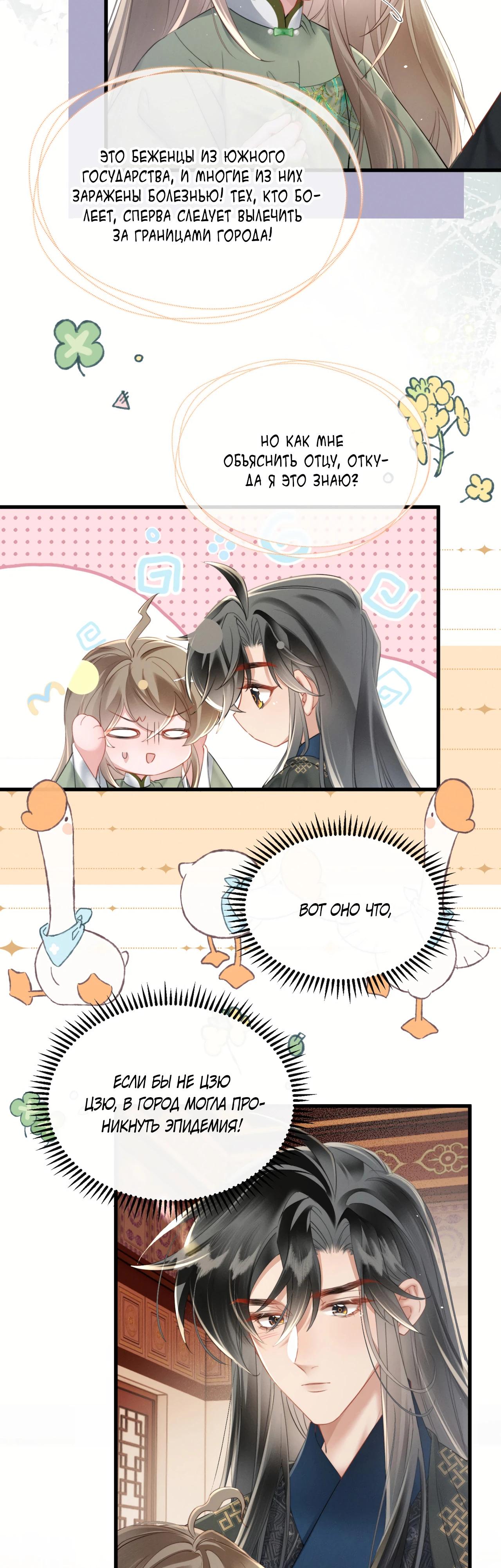 Манга Семья тирана сохранилась благодаря её внутреннему голосу - Глава 44 Страница 11