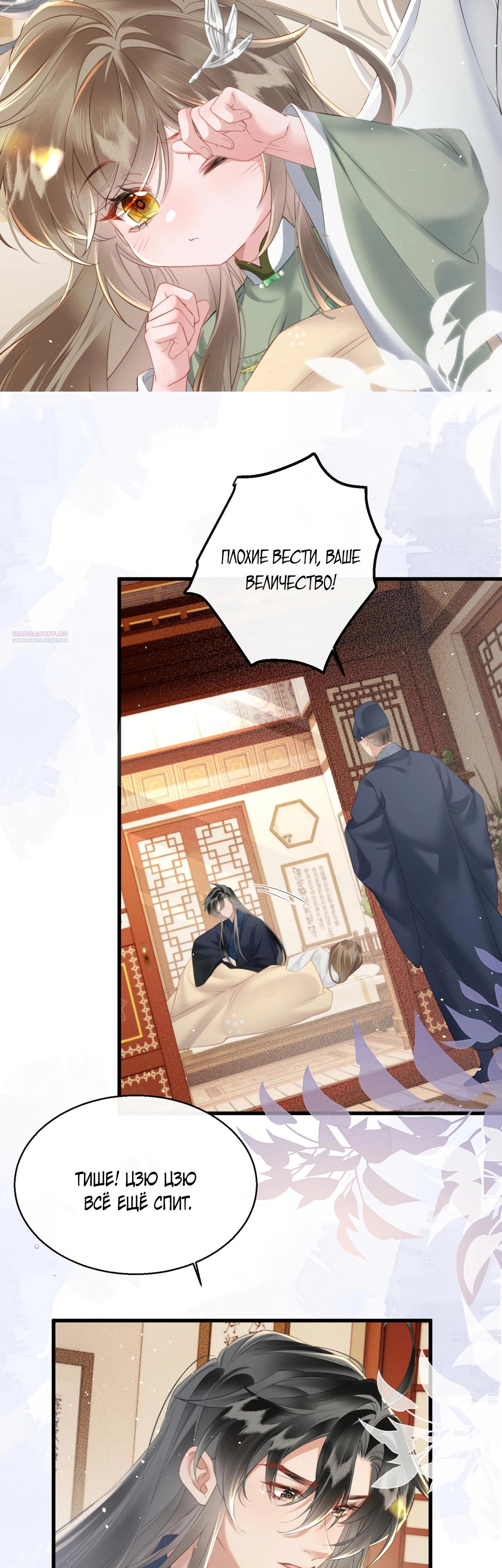 Манга Семья тирана сохранилась благодаря её внутреннему голосу - Глава 44 Страница 2