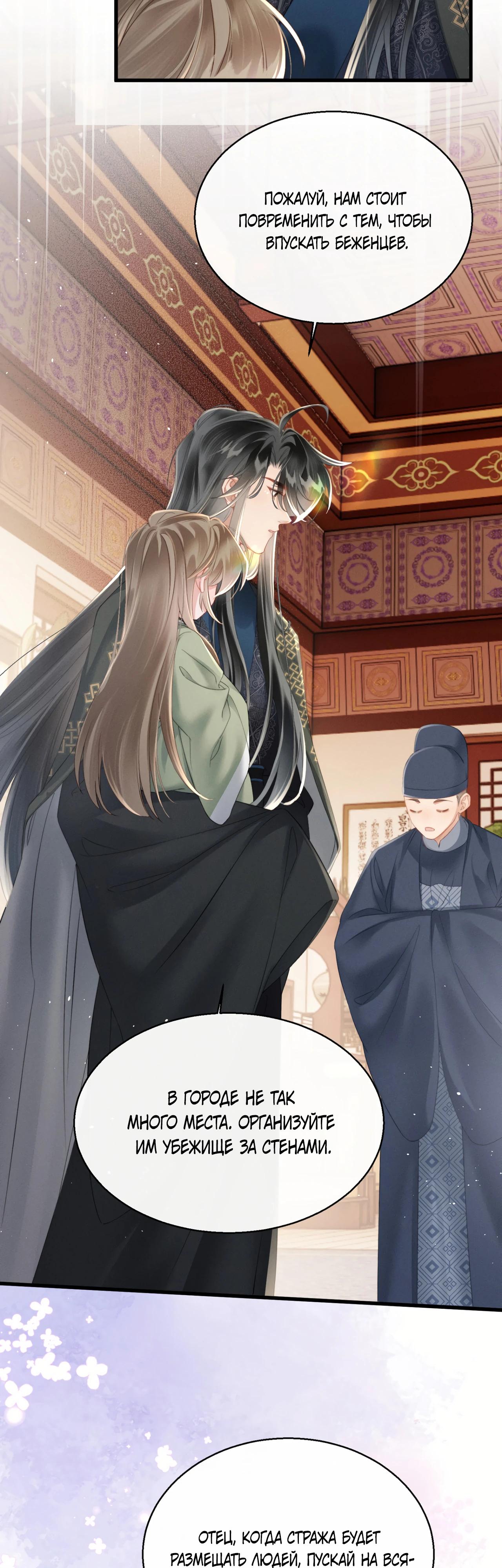 Манга Семья тирана сохранилась благодаря её внутреннему голосу - Глава 44 Страница 12