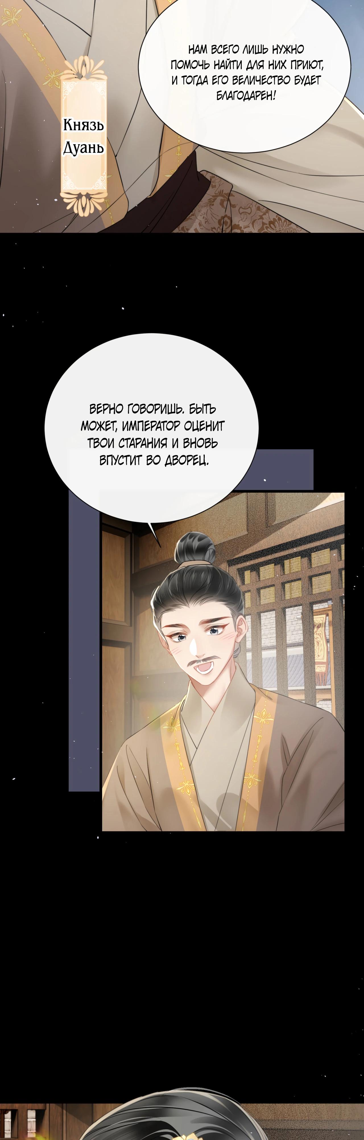 Манга Семья тирана сохранилась благодаря её внутреннему голосу - Глава 44 Страница 17