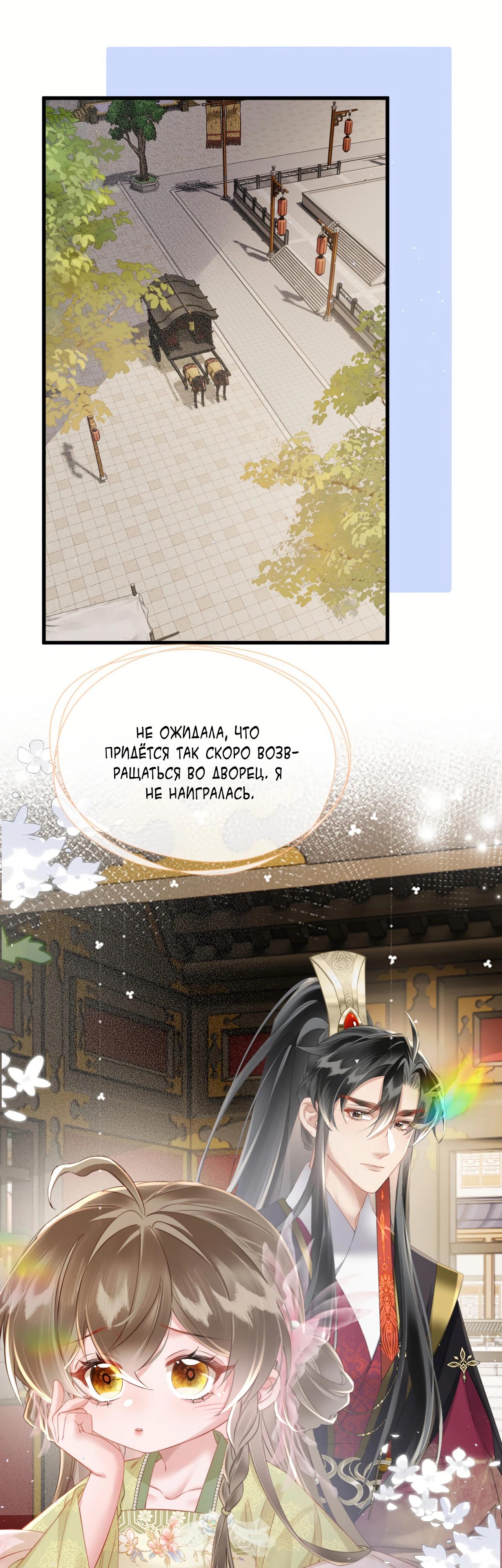 Манга Семья тирана сохранилась благодаря её внутреннему голосу - Глава 44 Страница 19