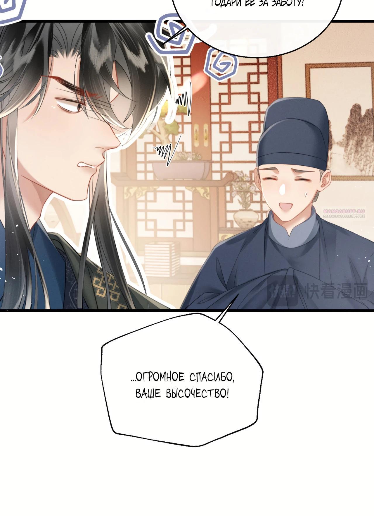 Манга Семья тирана сохранилась благодаря её внутреннему голосу - Глава 44 Страница 14