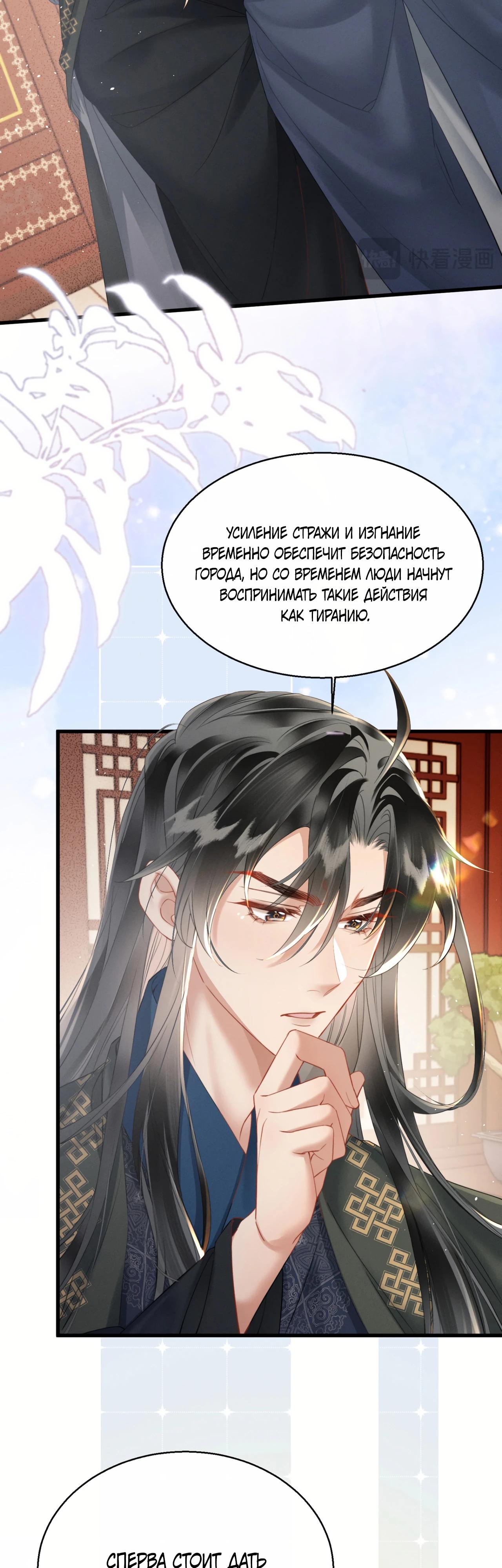 Манга Семья тирана сохранилась благодаря её внутреннему голосу - Глава 44 Страница 5