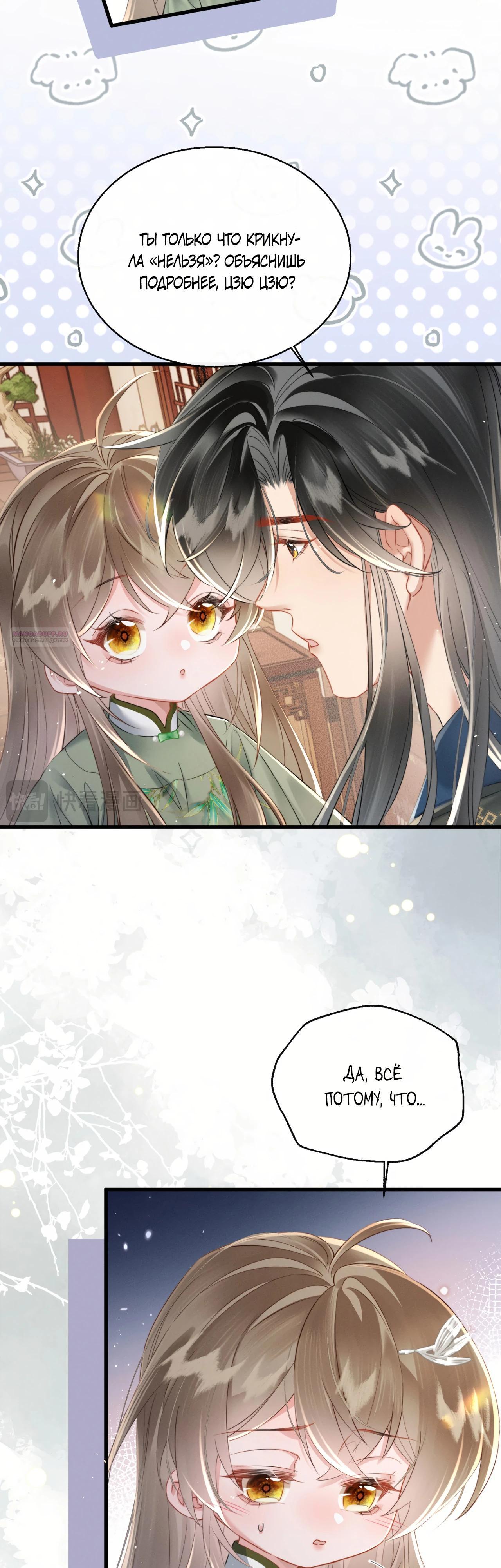 Манга Семья тирана сохранилась благодаря её внутреннему голосу - Глава 44 Страница 10