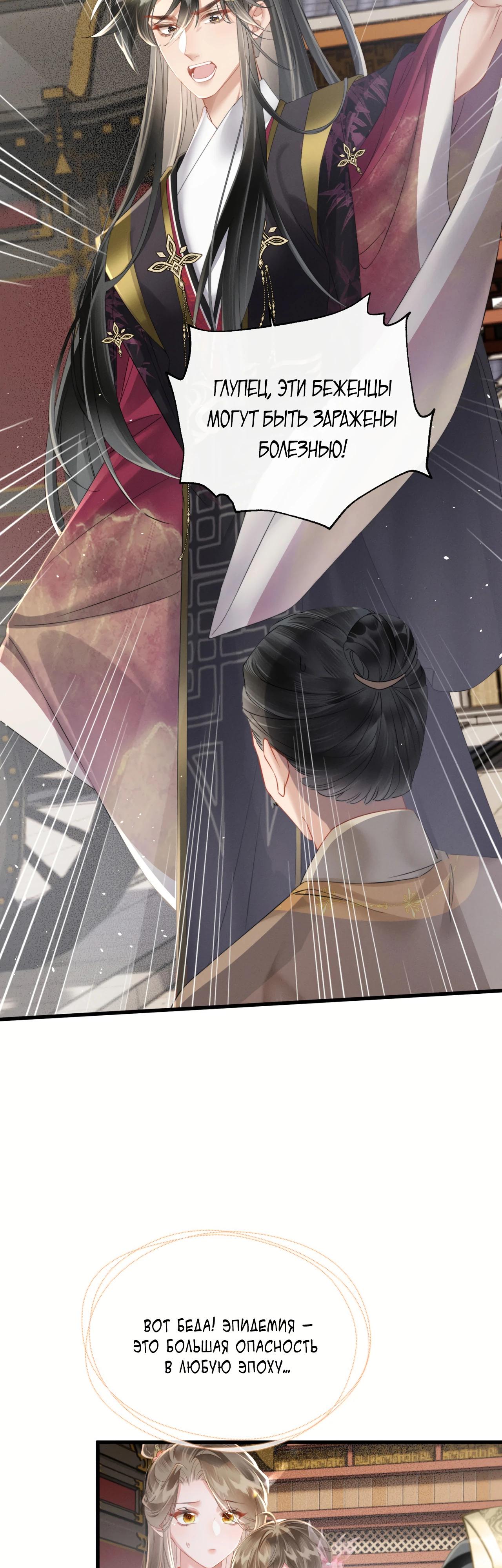 Манга Семья тирана сохранилась благодаря её внутреннему голосу - Глава 44 Страница 28