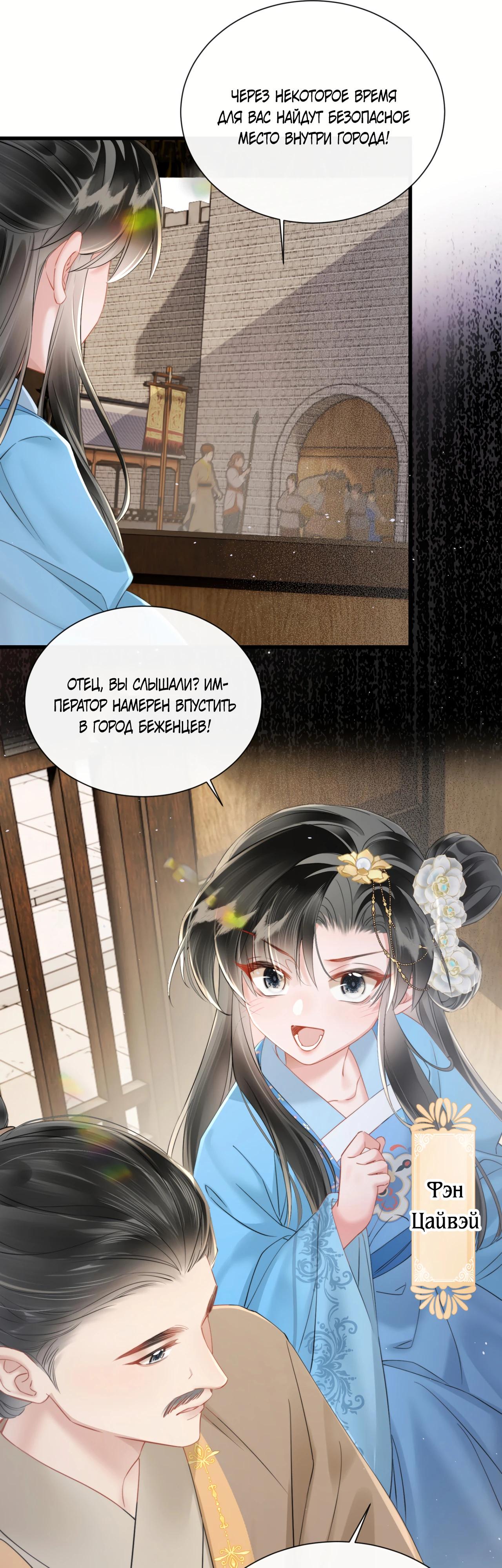 Манга Семья тирана сохранилась благодаря её внутреннему голосу - Глава 44 Страница 16