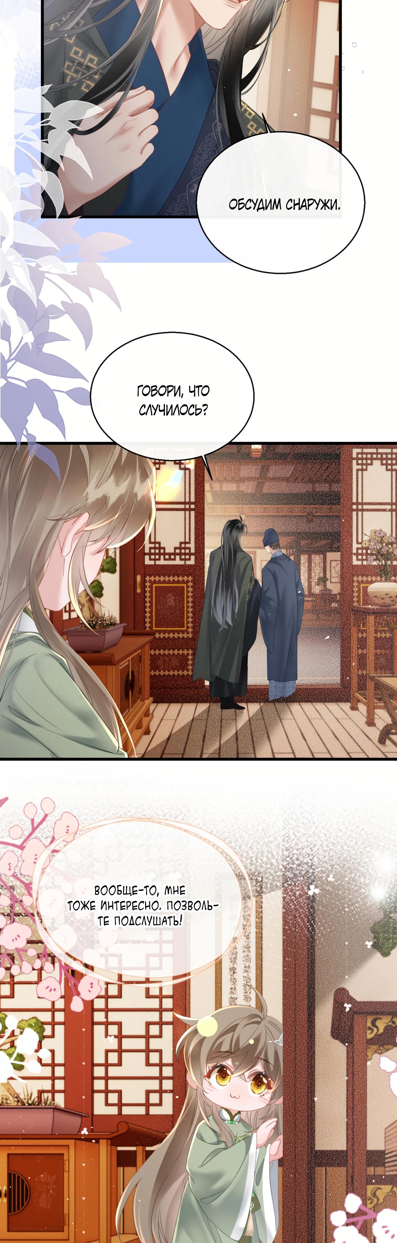 Манга Семья тирана сохранилась благодаря её внутреннему голосу - Глава 44 Страница 3