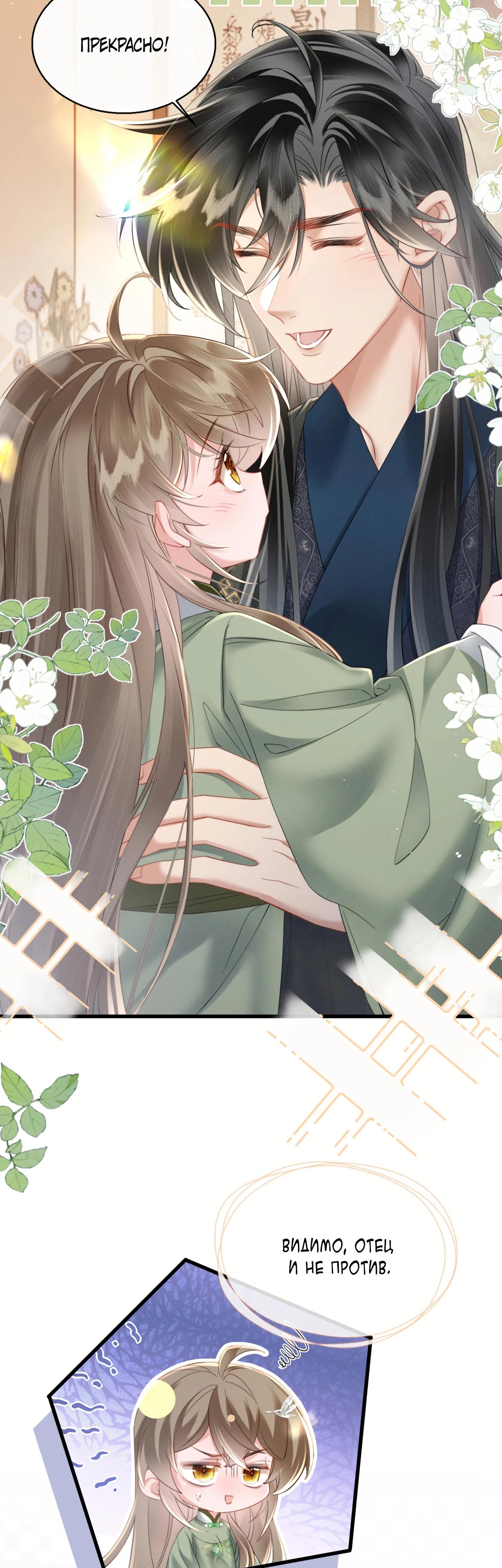 Манга Семья тирана сохранилась благодаря её внутреннему голосу - Глава 44 Страница 9