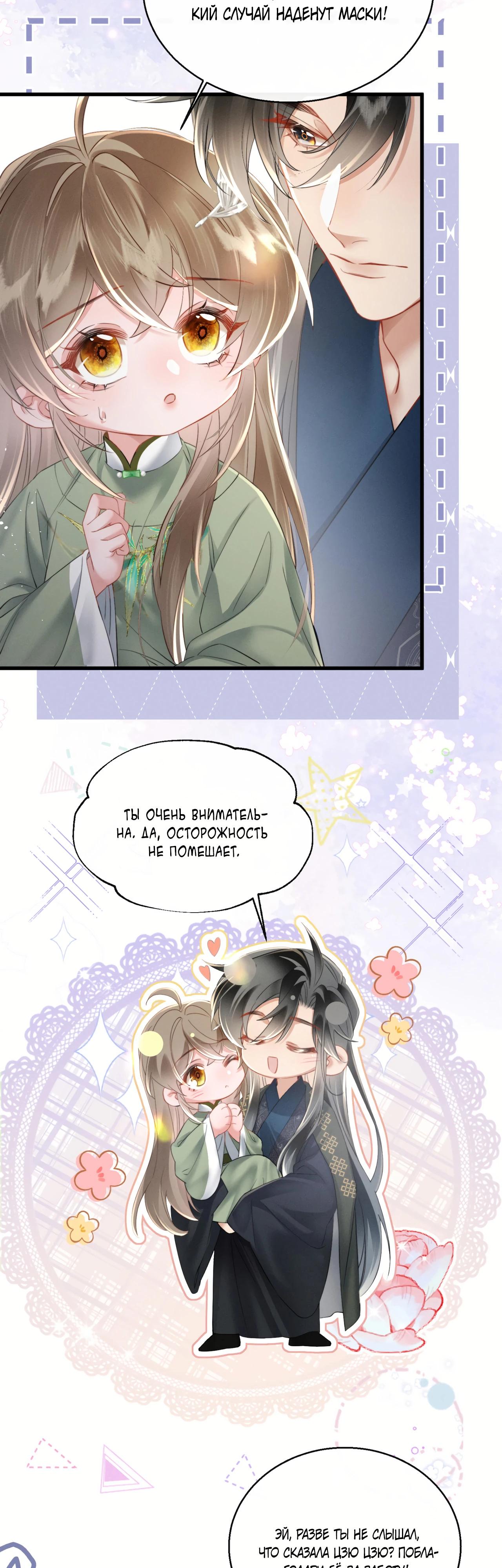 Манга Семья тирана сохранилась благодаря её внутреннему голосу - Глава 44 Страница 13