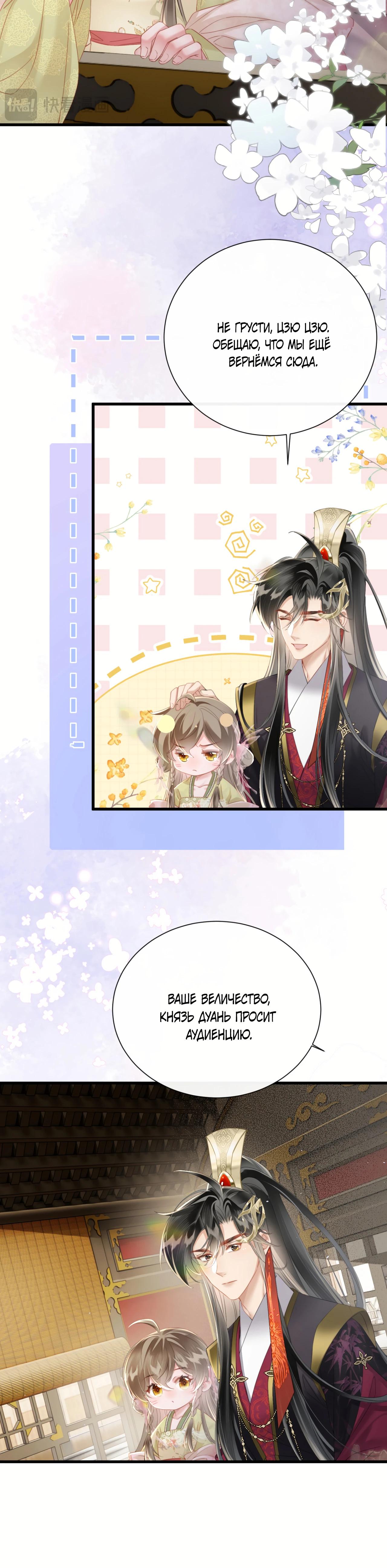 Манга Семья тирана сохранилась благодаря её внутреннему голосу - Глава 44 Страница 20