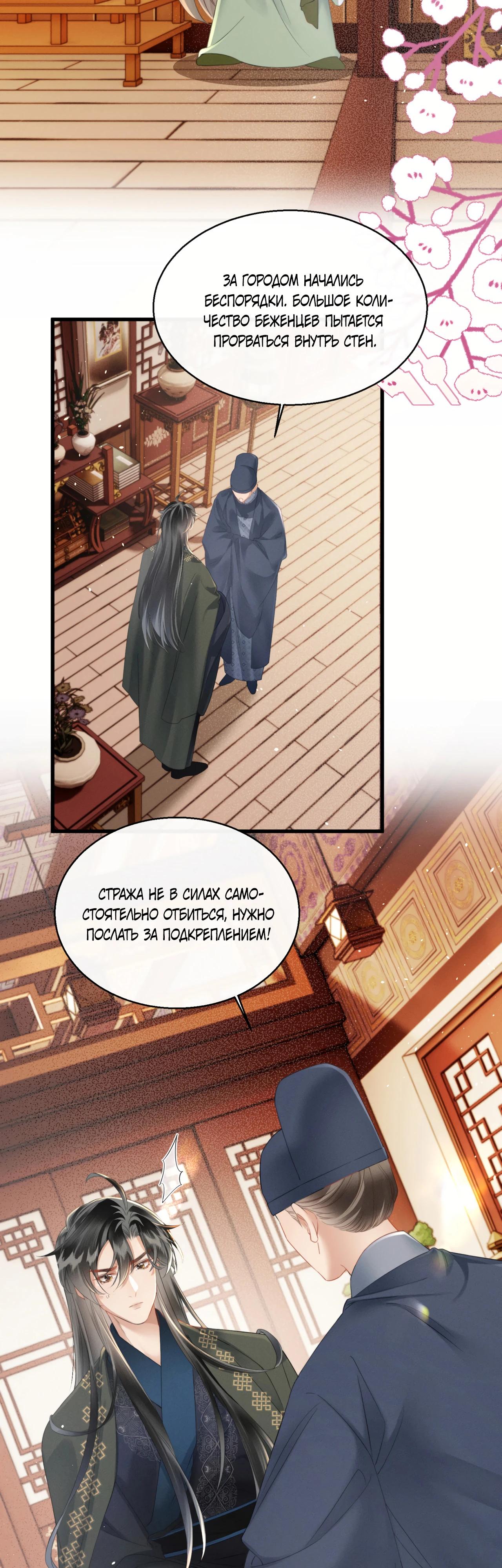 Манга Семья тирана сохранилась благодаря её внутреннему голосу - Глава 44 Страница 4