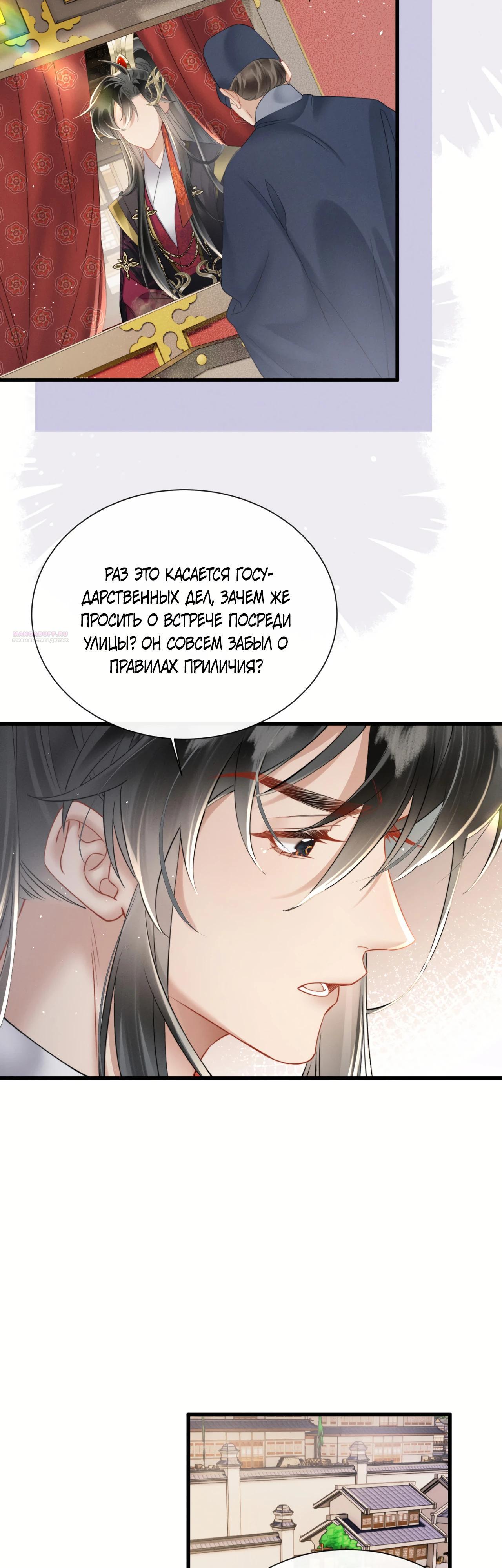 Манга Семья тирана сохранилась благодаря её внутреннему голосу - Глава 44 Страница 22