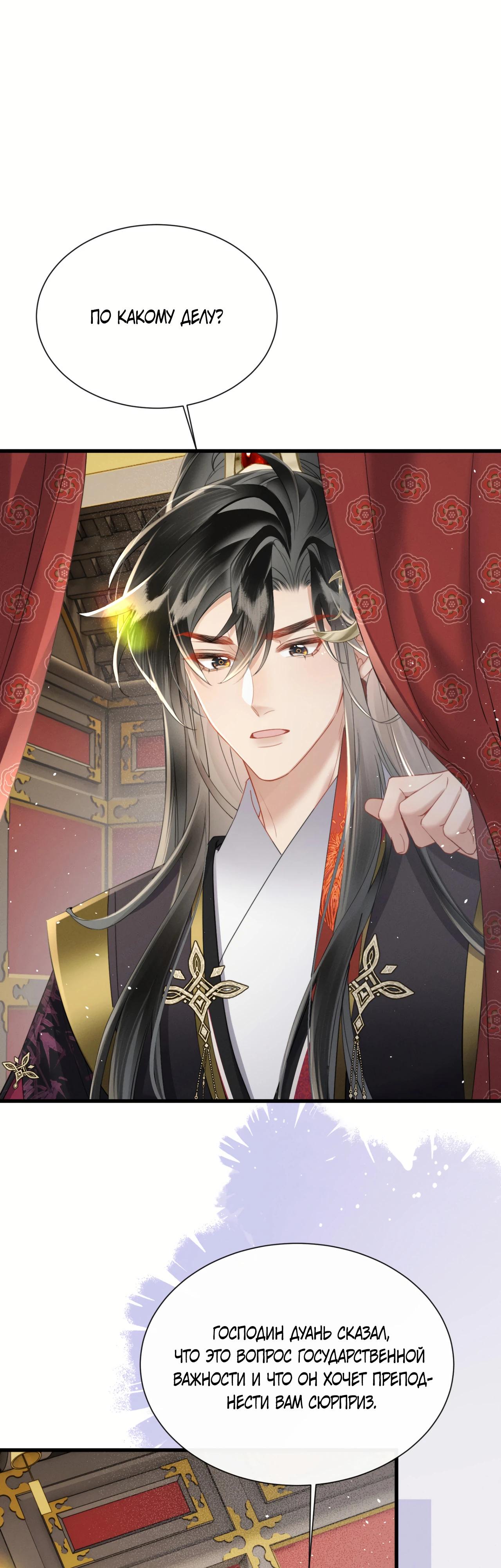 Манга Семья тирана сохранилась благодаря её внутреннему голосу - Глава 44 Страница 21