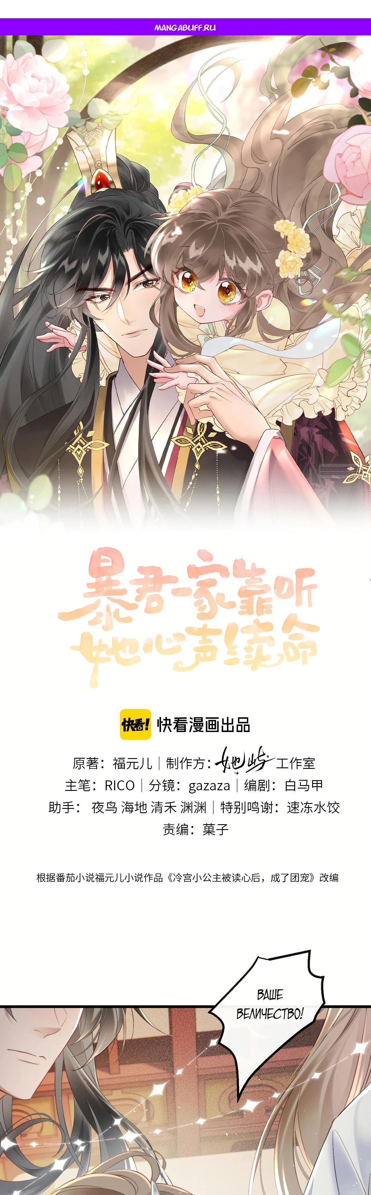 Манга Семья тирана сохранилась благодаря её внутреннему голосу - Глава 44 Страница 1