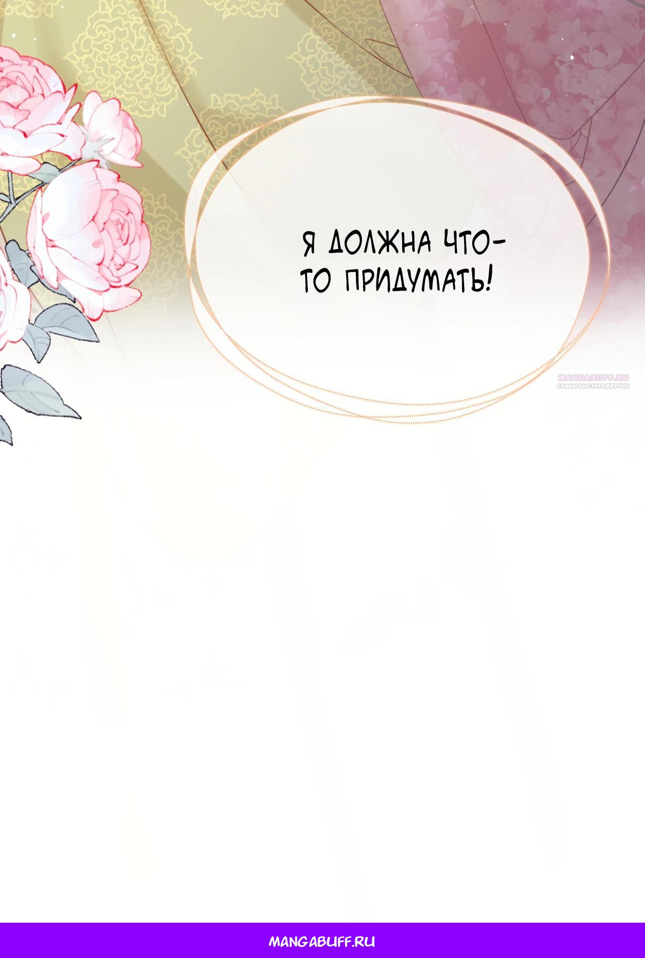 Манга Семья тирана сохранилась благодаря её внутреннему голосу - Глава 44 Страница 30