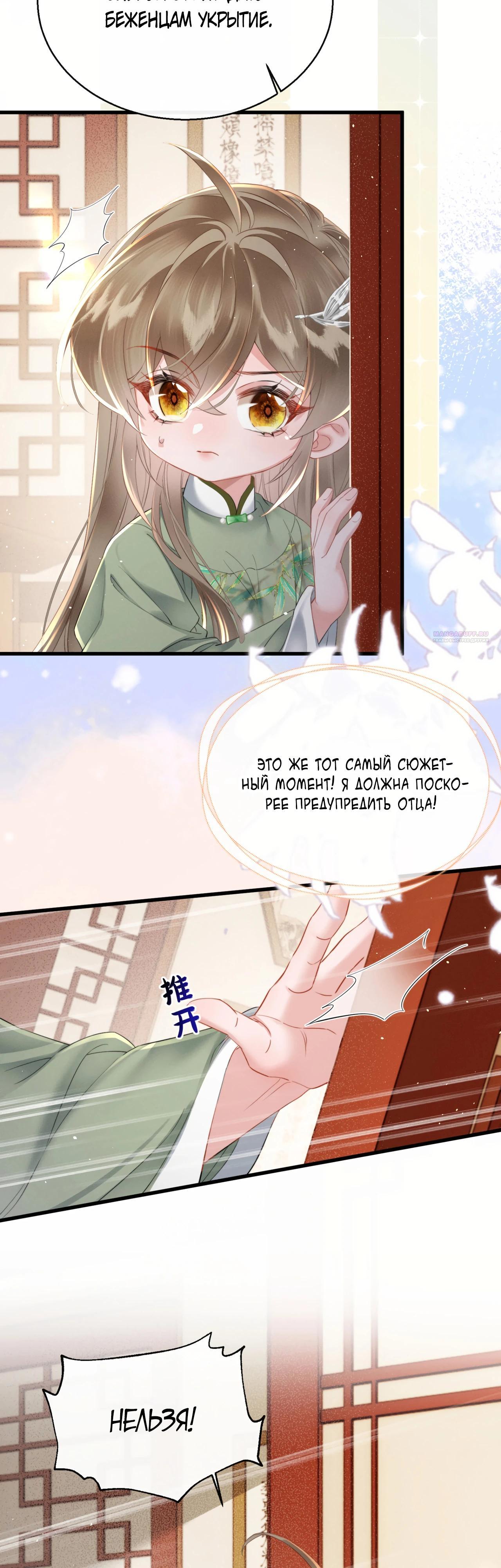 Манга Семья тирана сохранилась благодаря её внутреннему голосу - Глава 44 Страница 6