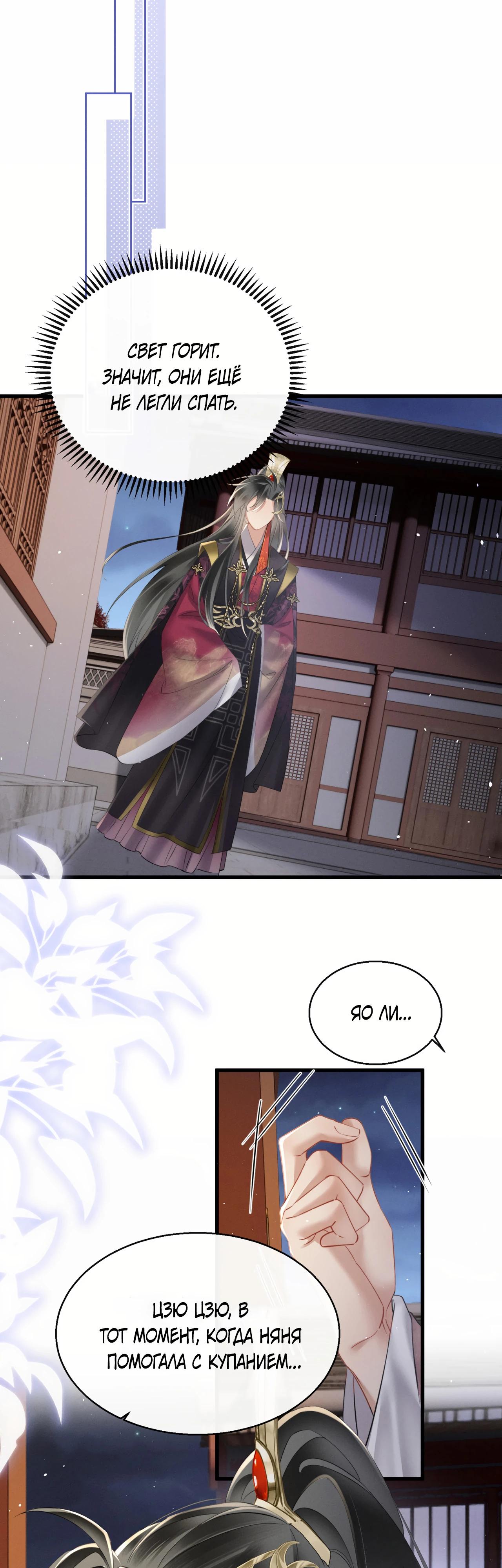 Манга Семья тирана сохранилась благодаря её внутреннему голосу - Глава 43 Страница 13