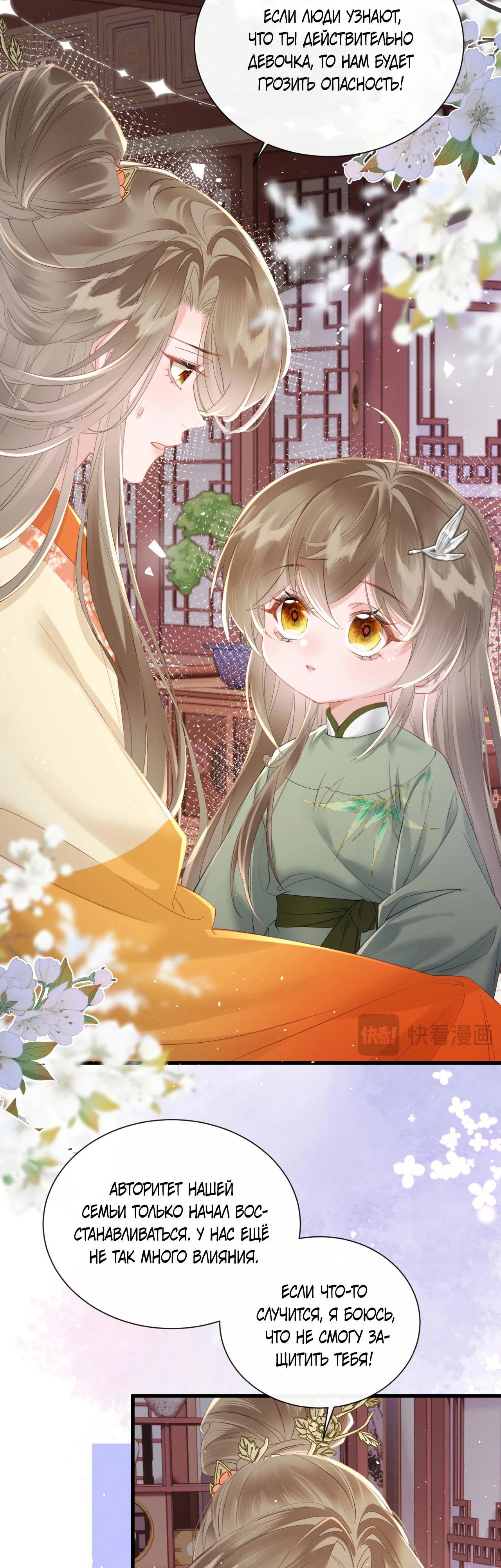 Манга Семья тирана сохранилась благодаря её внутреннему голосу - Глава 43 Страница 15