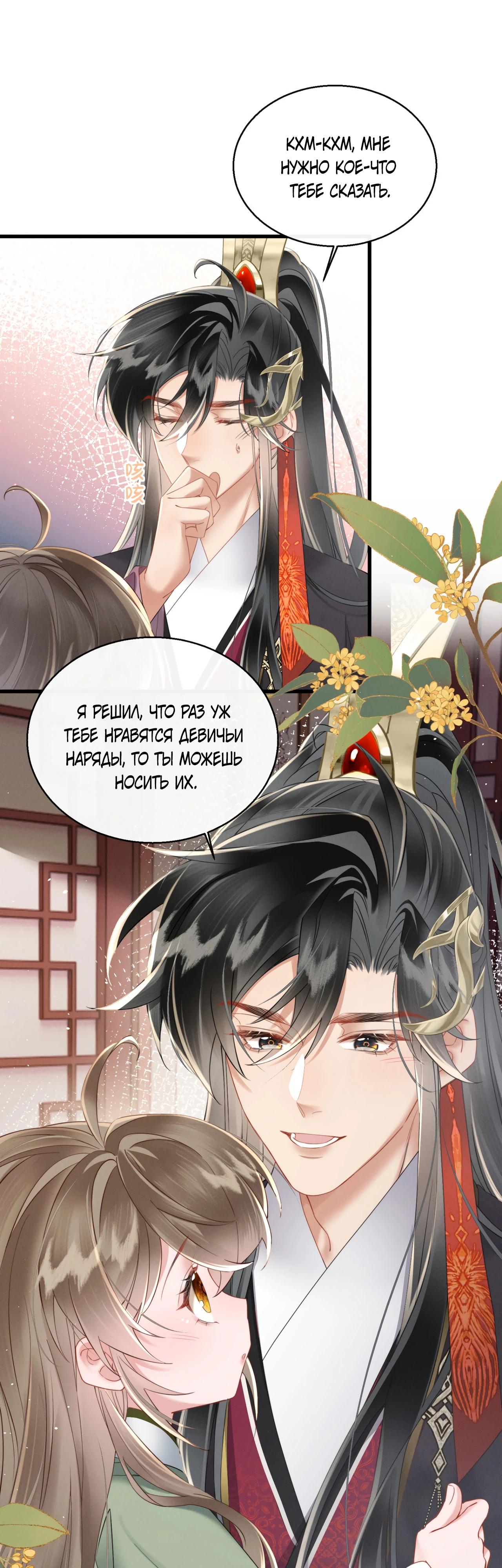 Манга Семья тирана сохранилась благодаря её внутреннему голосу - Глава 43 Страница 23